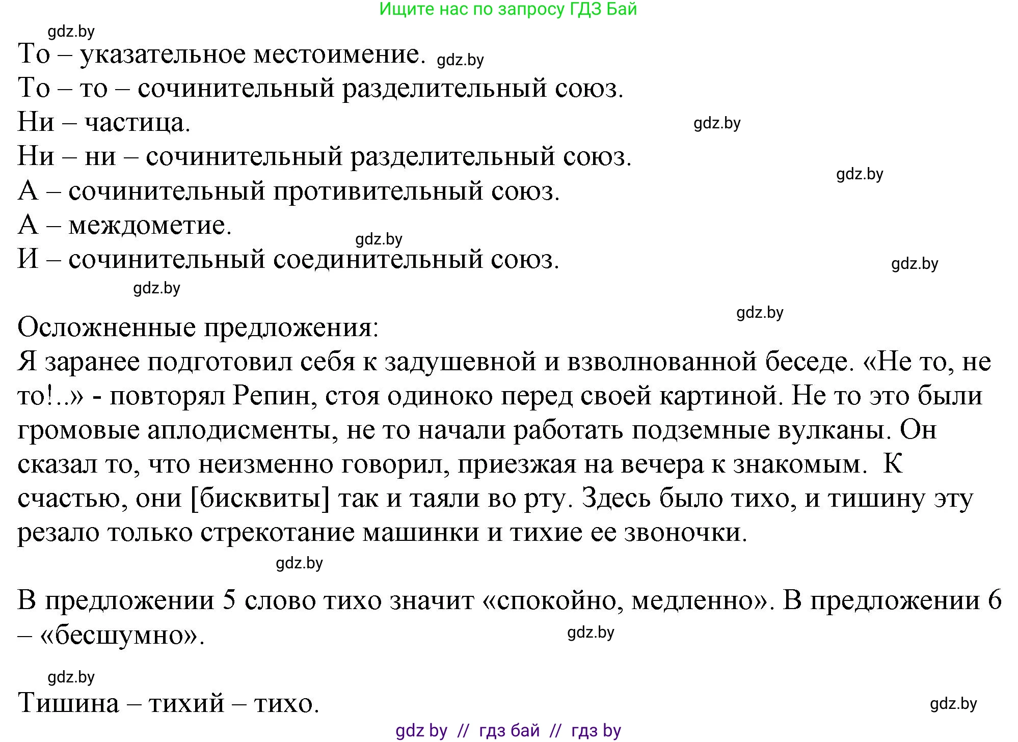 Русский язык, 11 класс Учебник, авторы: Долбик Елена Евгеньевна, Литвинко Франя Михайловна, Мурина Лариса Александровна, Шиманович Т В, Таяновская И В, Орловская О Я, издательство Национальный институт образования, Минск, 2021, страница 131, номер 20.5, Решение (продолжение 2)