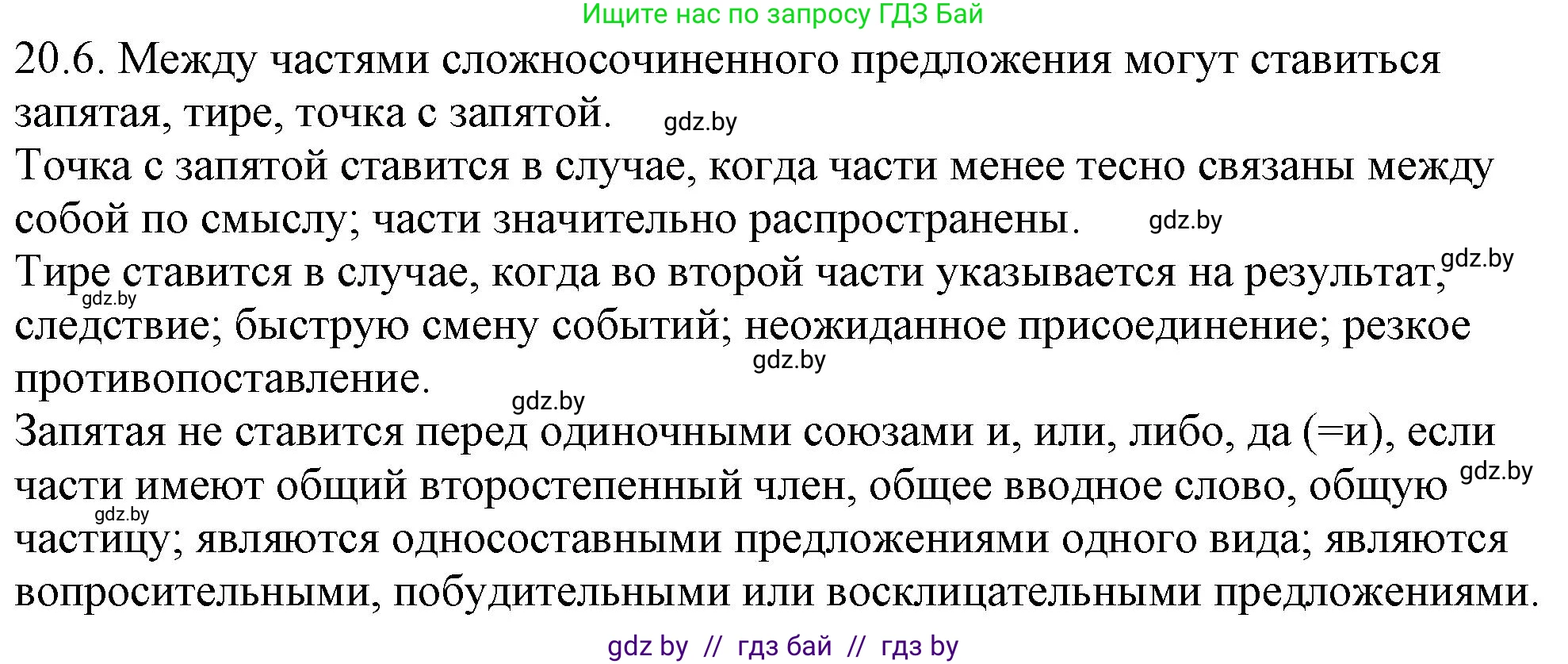 Русский язык, 11 класс Учебник, авторы: Долбик Елена Евгеньевна, Литвинко Франя Михайловна, Мурина Лариса Александровна, Шиманович Т В, Таяновская И В, Орловская О Я, издательство Национальный институт образования, Минск, 2021, страница 132, номер 20.6, Решение
