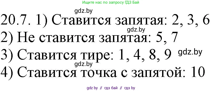Русский язык, 11 класс Учебник, авторы: Долбик Елена Евгеньевна, Литвинко Франя Михайловна, Мурина Лариса Александровна, Шиманович Т В, Таяновская И В, Орловская О Я, издательство Национальный институт образования, Минск, 2021, страница 133, номер 20.7, Решение