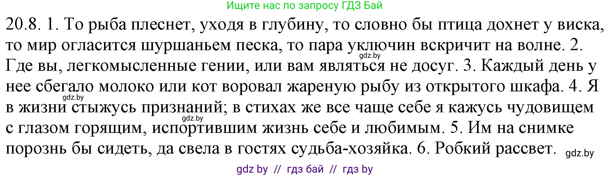 Русский язык, 11 класс Учебник, авторы: Долбик Елена Евгеньевна, Литвинко Франя Михайловна, Мурина Лариса Александровна, Шиманович Т В, Таяновская И В, Орловская О Я, издательство Национальный институт образования, Минск, 2021, страница 134, номер 20.8, Решение