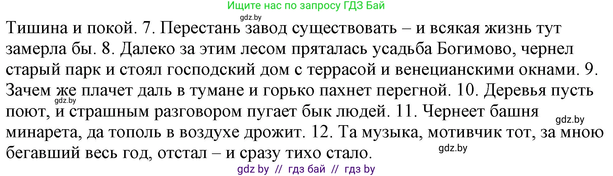 Русский язык, 11 класс Учебник, авторы: Долбик Елена Евгеньевна, Литвинко Франя Михайловна, Мурина Лариса Александровна, Шиманович Т В, Таяновская И В, Орловская О Я, издательство Национальный институт образования, Минск, 2021, страница 134, номер 20.8, Решение (продолжение 2)