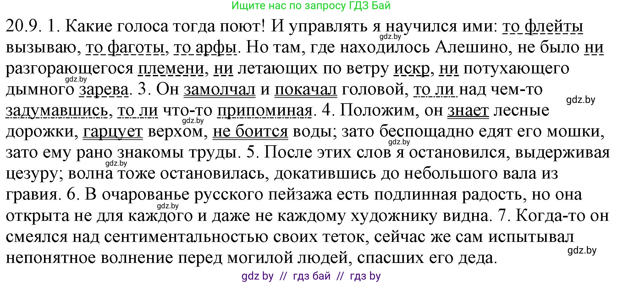 Русский язык, 11 класс Учебник, авторы: Долбик Елена Евгеньевна, Литвинко Франя Михайловна, Мурина Лариса Александровна, Шиманович Т В, Таяновская И В, Орловская О Я, издательство Национальный институт образования, Минск, 2021, страница 134, номер 20.9, Решение