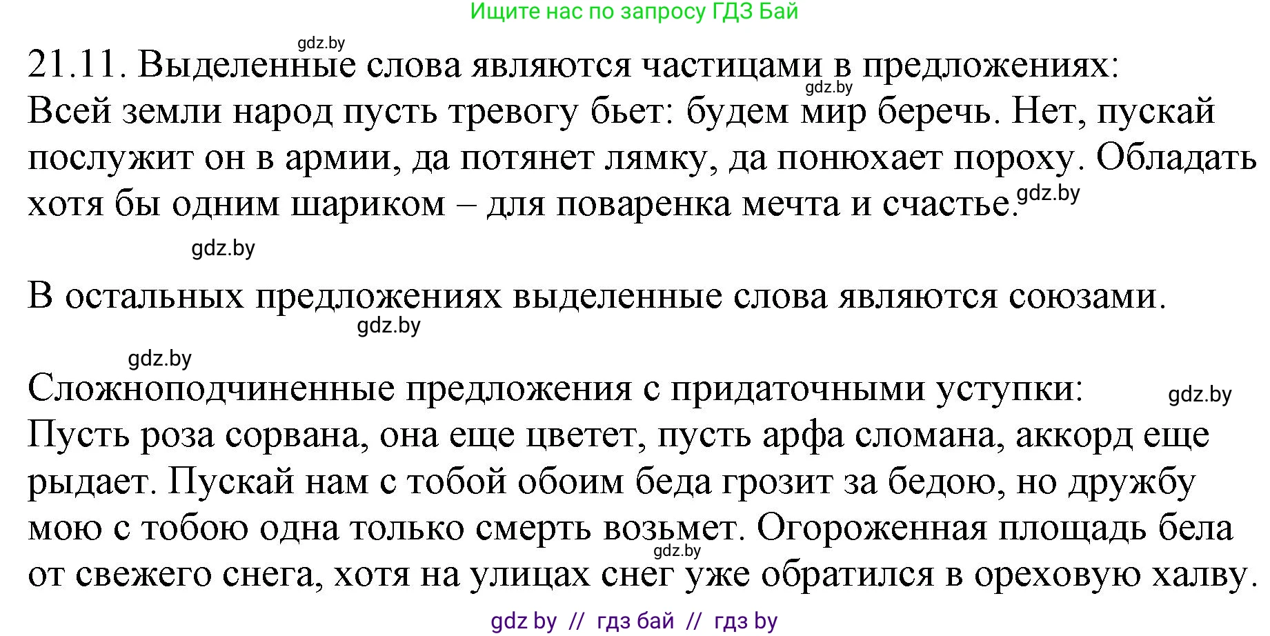 Русский язык, 11 класс Учебник, авторы: Долбик Елена Евгеньевна, Литвинко Франя Михайловна, Мурина Лариса Александровна, Шиманович Т В, Таяновская И В, Орловская О Я, издательство Национальный институт образования, Минск, 2021, страница 143, номер 21.11, Решение