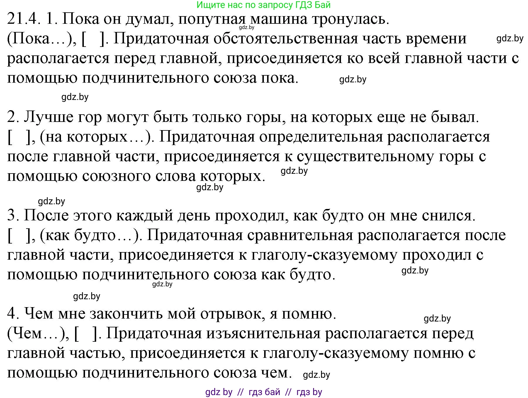 Русский язык, 11 класс Учебник, авторы: Долбик Елена Евгеньевна, Литвинко Франя Михайловна, Мурина Лариса Александровна, Шиманович Т В, Таяновская И В, Орловская О Я, издательство Национальный институт образования, Минск, 2021, страница 138, номер 21.4, Решение