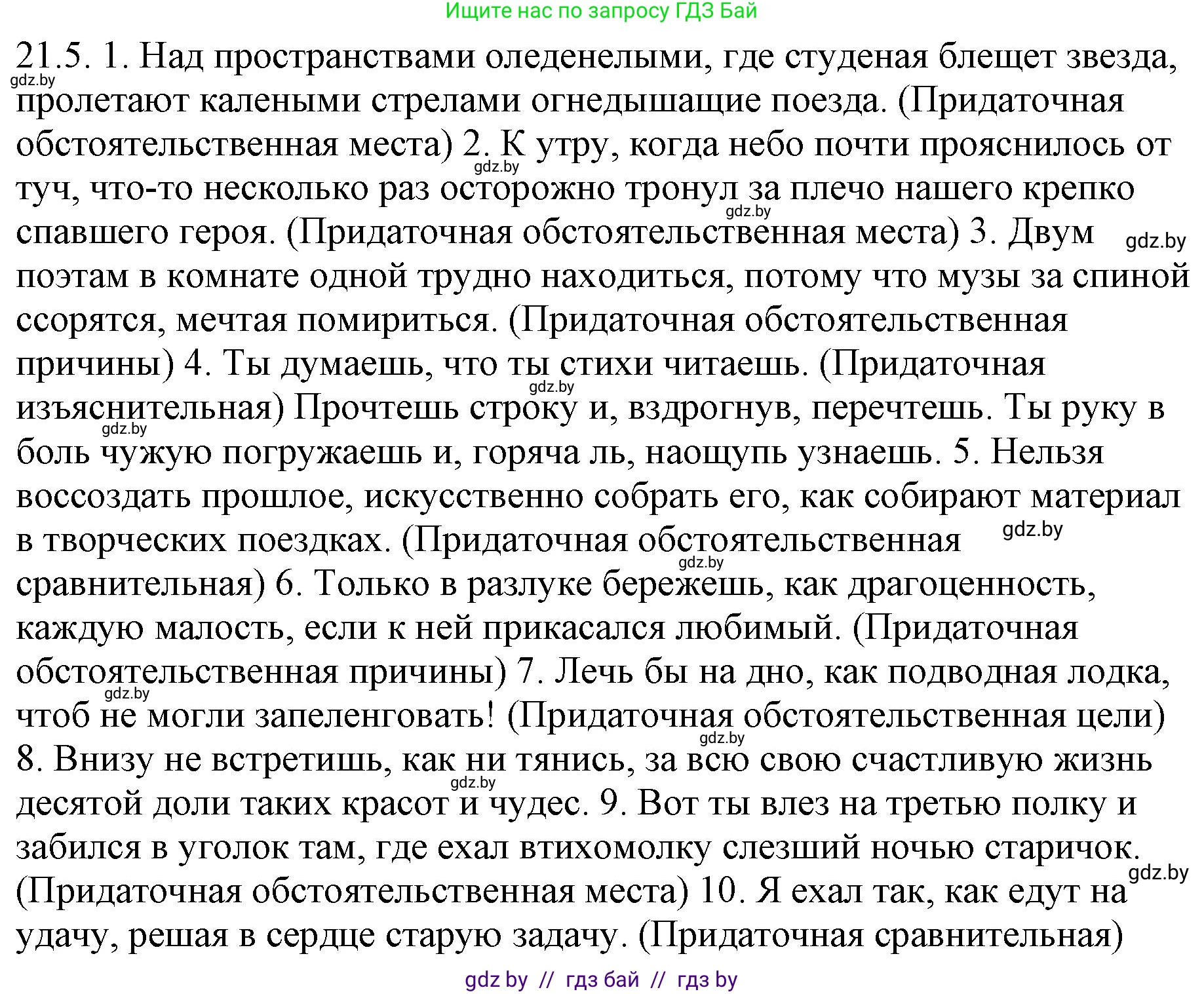 Русский язык, 11 класс Учебник, авторы: Долбик Елена Евгеньевна, Литвинко Франя Михайловна, Мурина Лариса Александровна, Шиманович Т В, Таяновская И В, Орловская О Я, издательство Национальный институт образования, Минск, 2021, страница 141, номер 21.5, Решение