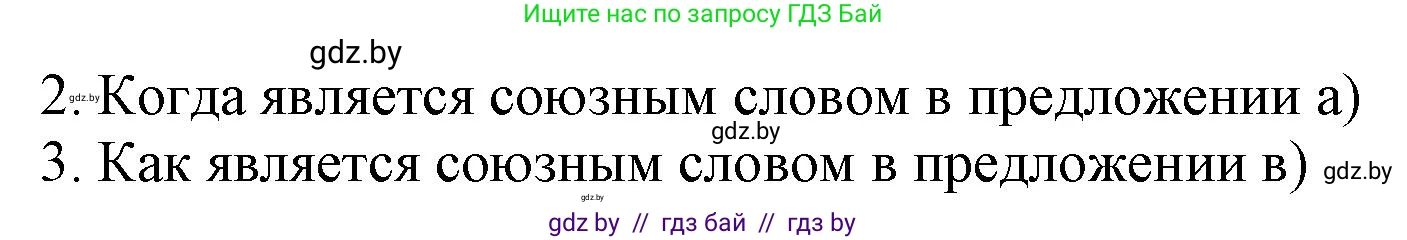 Русский язык, 11 класс Учебник, авторы: Долбик Елена Евгеньевна, Литвинко Франя Михайловна, Мурина Лариса Александровна, Шиманович Т В, Таяновская И В, Орловская О Я, издательство Национальный институт образования, Минск, 2021, страница 142, номер 21.7, Решение (продолжение 2)