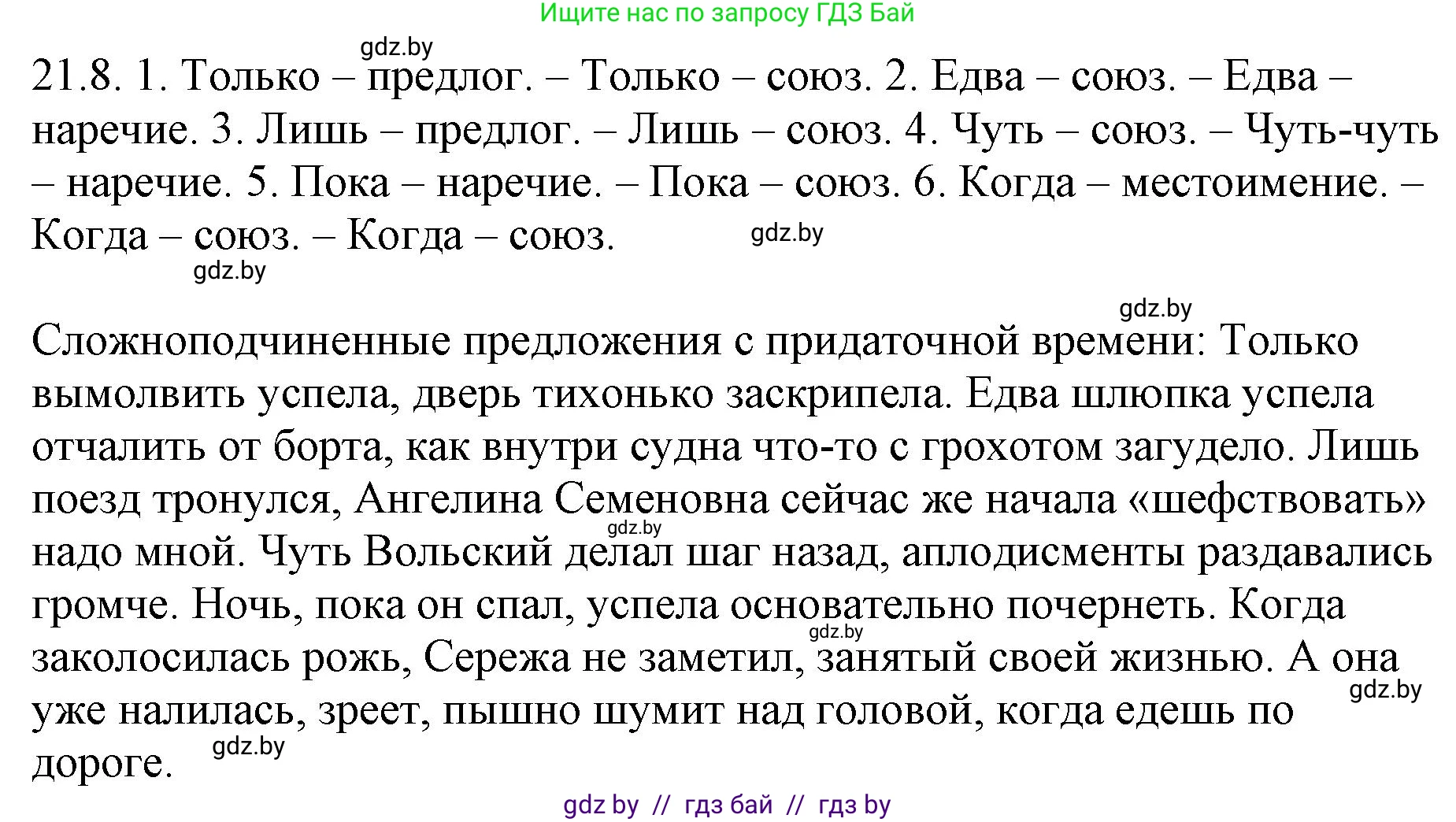Русский язык, 11 класс Учебник, авторы: Долбик Елена Евгеньевна, Литвинко Франя Михайловна, Мурина Лариса Александровна, Шиманович Т В, Таяновская И В, Орловская О Я, издательство Национальный институт образования, Минск, 2021, страница 143, номер 21.8, Решение
