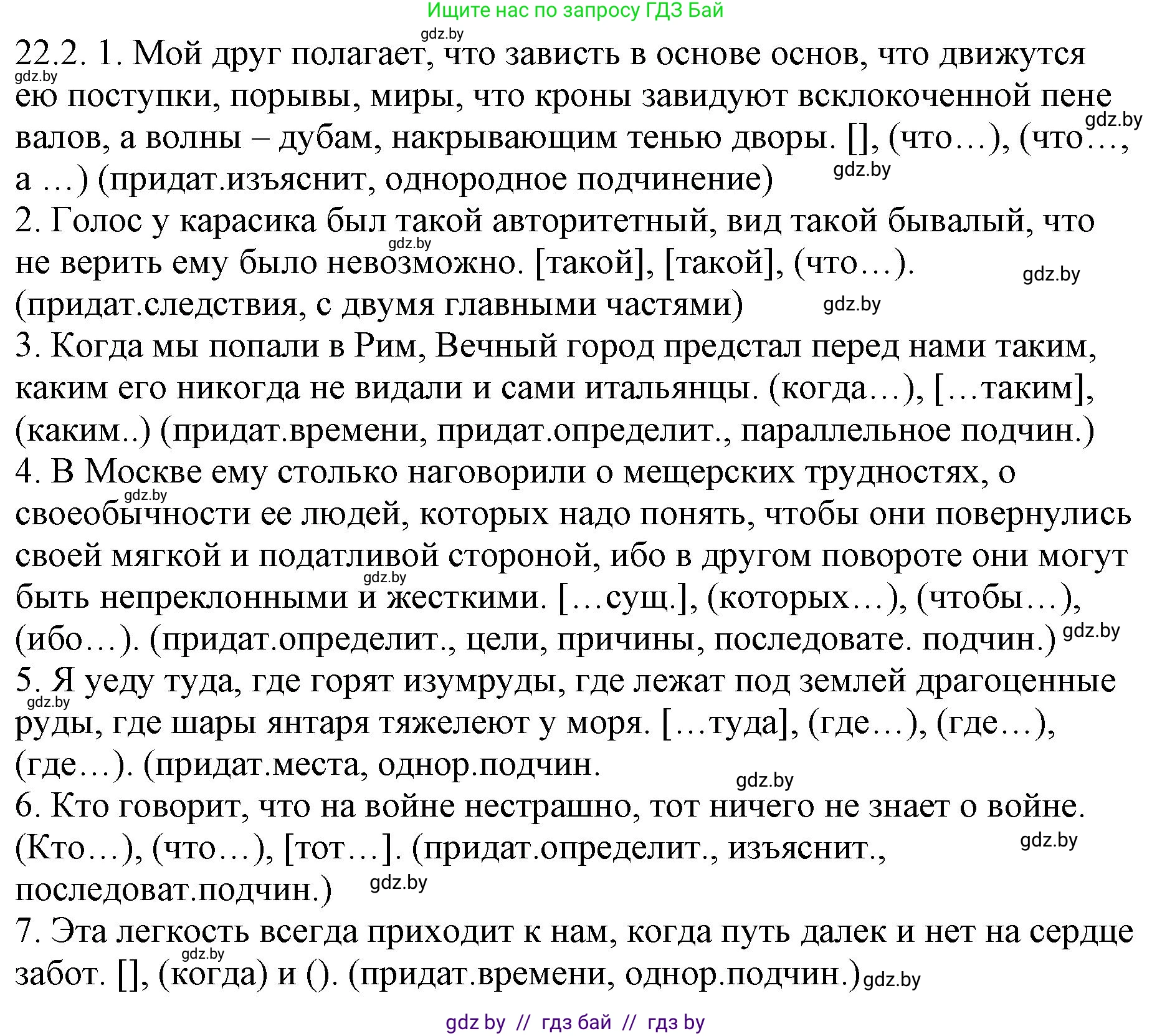 Русский язык, 11 класс Учебник, авторы: Долбик Елена Евгеньевна, Литвинко Франя Михайловна, Мурина Лариса Александровна, Шиманович Т В, Таяновская И В, Орловская О Я, издательство Национальный институт образования, Минск, 2021, страница 153, номер 22.2, Решение