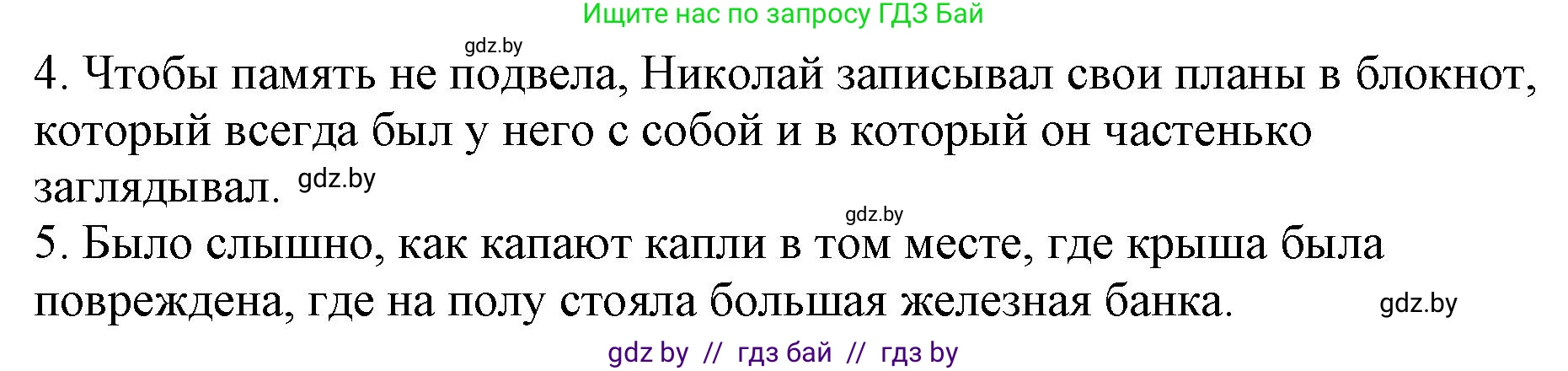 Русский язык, 11 класс Учебник, авторы: Долбик Елена Евгеньевна, Литвинко Франя Михайловна, Мурина Лариса Александровна, Шиманович Т В, Таяновская И В, Орловская О Я, издательство Национальный институт образования, Минск, 2021, страница 155, номер 22.5, Решение (продолжение 2)