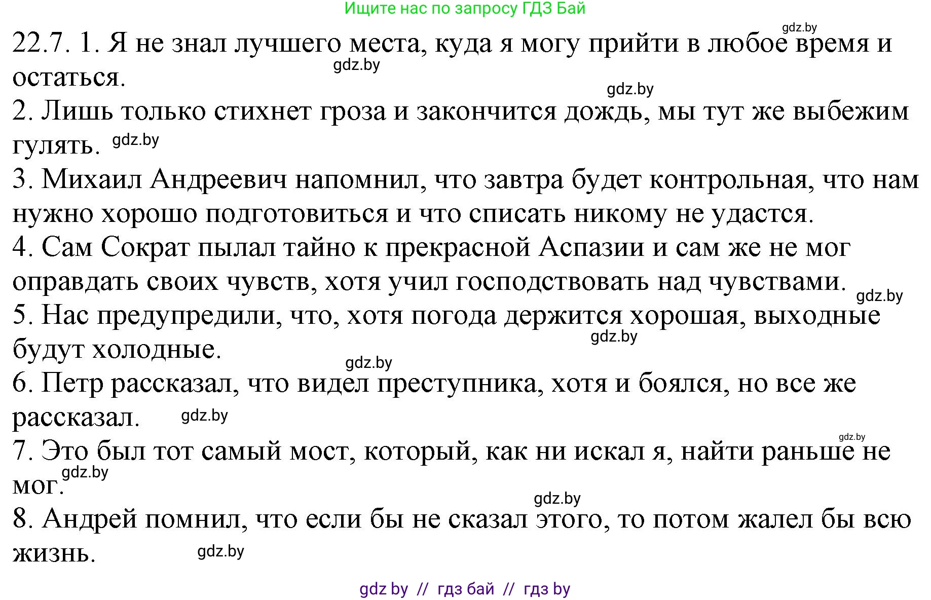 Русский язык, 11 класс Учебник, авторы: Долбик Елена Евгеньевна, Литвинко Франя Михайловна, Мурина Лариса Александровна, Шиманович Т В, Таяновская И В, Орловская О Я, издательство Национальный институт образования, Минск, 2021, страница 157, номер 22.7, Решение