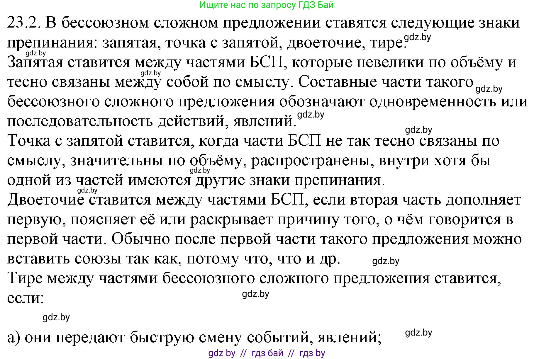 Русский язык, 11 класс Учебник, авторы: Долбик Елена Евгеньевна, Литвинко Франя Михайловна, Мурина Лариса Александровна, Шиманович Т В, Таяновская И В, Орловская О Я, издательство Национальный институт образования, Минск, 2021, страница 158, номер 23.2, Решение