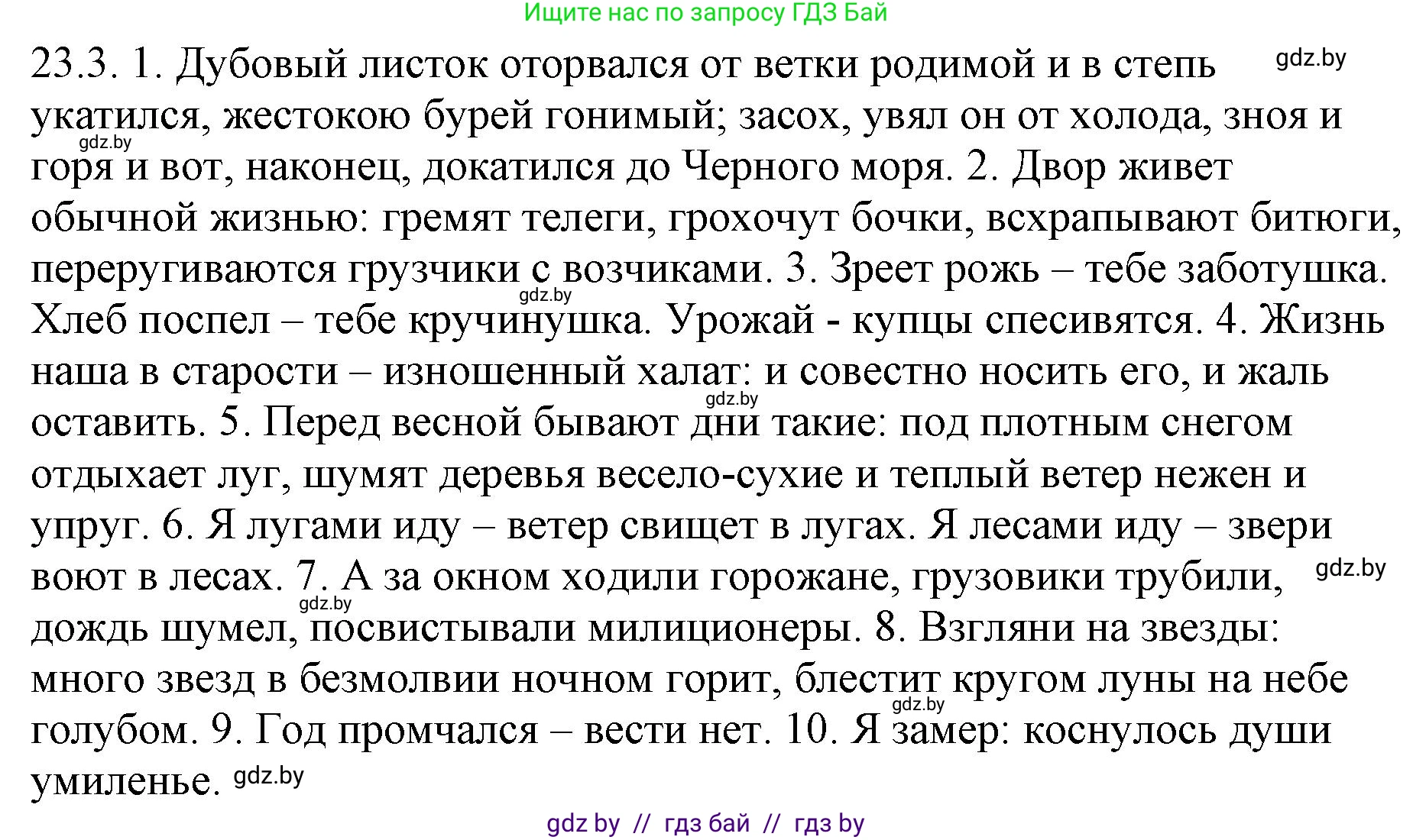 Русский язык, 11 класс Учебник, авторы: Долбик Елена Евгеньевна, Литвинко Франя Михайловна, Мурина Лариса Александровна, Шиманович Т В, Таяновская И В, Орловская О Я, издательство Национальный институт образования, Минск, 2021, страница 159, номер 23.3, Решение