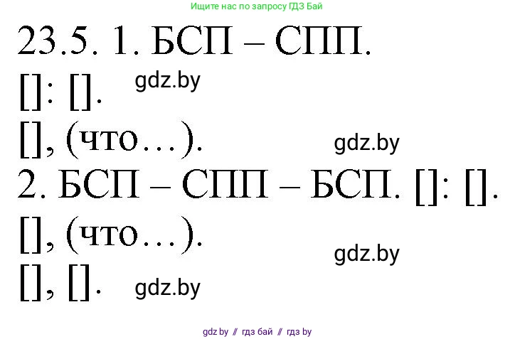 Русский язык, 11 класс Учебник, авторы: Долбик Елена Евгеньевна, Литвинко Франя Михайловна, Мурина Лариса Александровна, Шиманович Т В, Таяновская И В, Орловская О Я, издательство Национальный институт образования, Минск, 2021, страница 160, номер 23.5, Решение