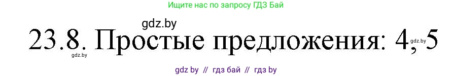 Русский язык, 11 класс Учебник, авторы: Долбик Елена Евгеньевна, Литвинко Франя Михайловна, Мурина Лариса Александровна, Шиманович Т В, Таяновская И В, Орловская О Я, издательство Национальный институт образования, Минск, 2021, страница 161, номер 23.8, Решение