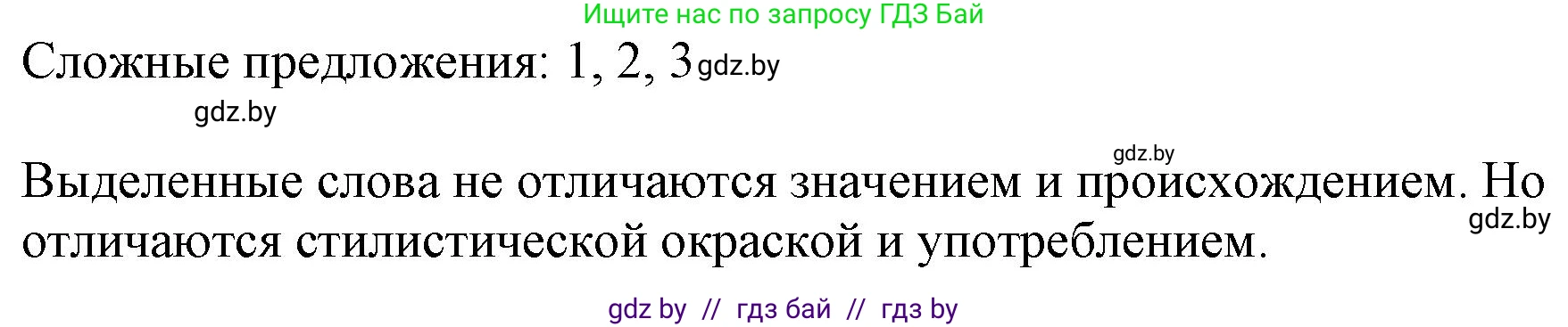 Русский язык, 11 класс Учебник, авторы: Долбик Елена Евгеньевна, Литвинко Франя Михайловна, Мурина Лариса Александровна, Шиманович Т В, Таяновская И В, Орловская О Я, издательство Национальный институт образования, Минск, 2021, страница 161, номер 23.8, Решение (продолжение 2)