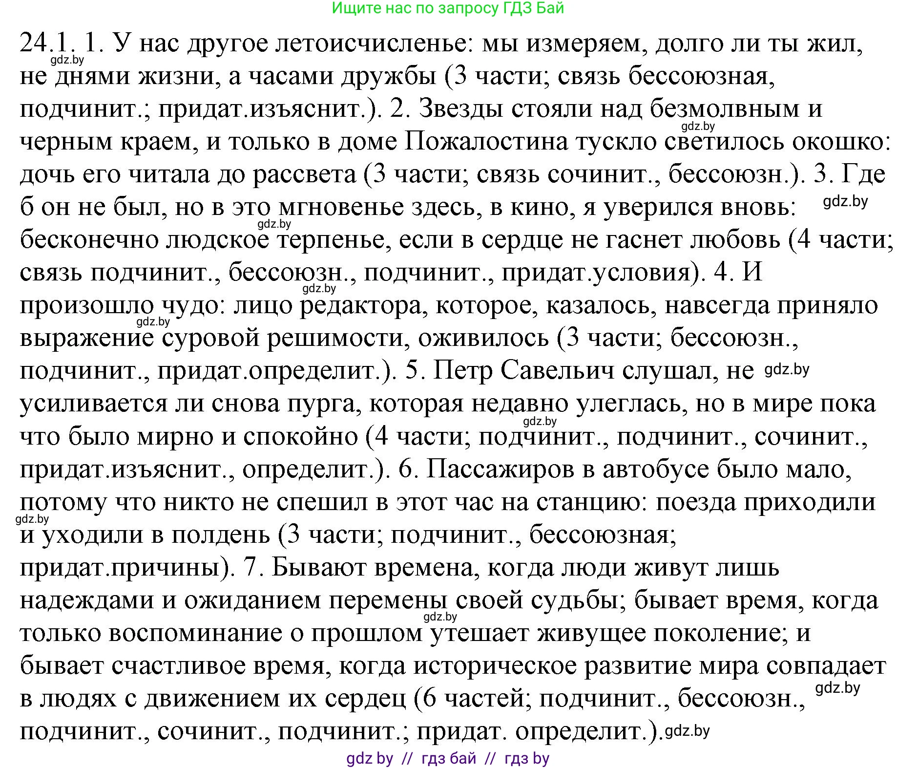 Русский язык, 11 класс Учебник, авторы: Долбик Елена Евгеньевна, Литвинко Франя Михайловна, Мурина Лариса Александровна, Шиманович Т В, Таяновская И В, Орловская О Я, издательство Национальный институт образования, Минск, 2021, страница 161, номер 24.1, Решение