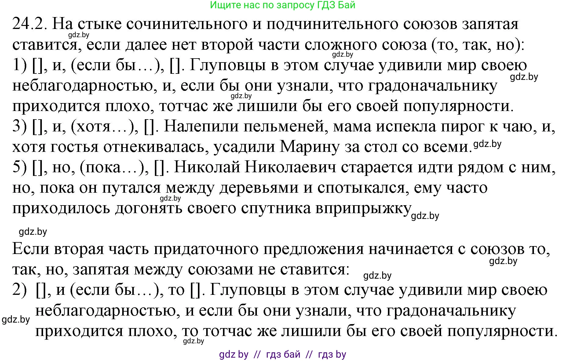 Русский язык, 11 класс Учебник, авторы: Долбик Елена Евгеньевна, Литвинко Франя Михайловна, Мурина Лариса Александровна, Шиманович Т В, Таяновская И В, Орловская О Я, издательство Национальный институт образования, Минск, 2021, страница 162, номер 24.2, Решение