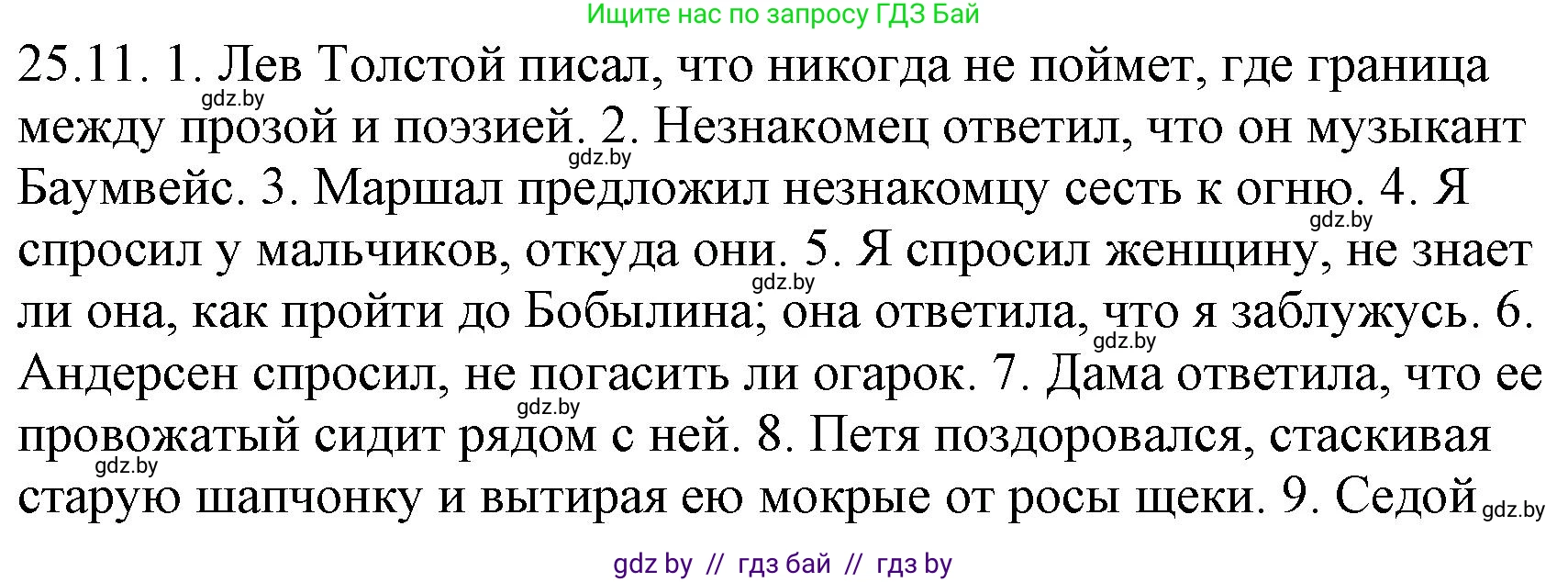 Русский язык, 11 класс Учебник, авторы: Долбик Елена Евгеньевна, Литвинко Франя Михайловна, Мурина Лариса Александровна, Шиманович Т В, Таяновская И В, Орловская О Я, издательство Национальный институт образования, Минск, 2021, страница 174, номер 25.11, Решение