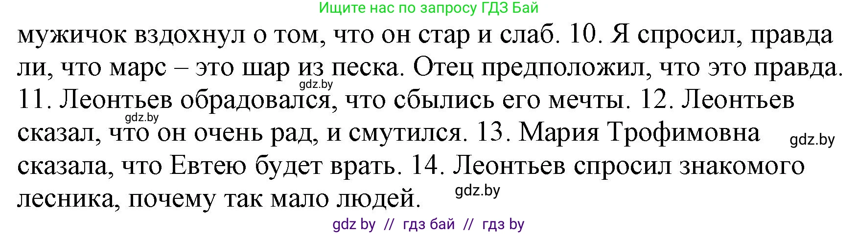 Русский язык, 11 класс Учебник, авторы: Долбик Елена Евгеньевна, Литвинко Франя Михайловна, Мурина Лариса Александровна, Шиманович Т В, Таяновская И В, Орловская О Я, издательство Национальный институт образования, Минск, 2021, страница 174, номер 25.11, Решение (продолжение 2)