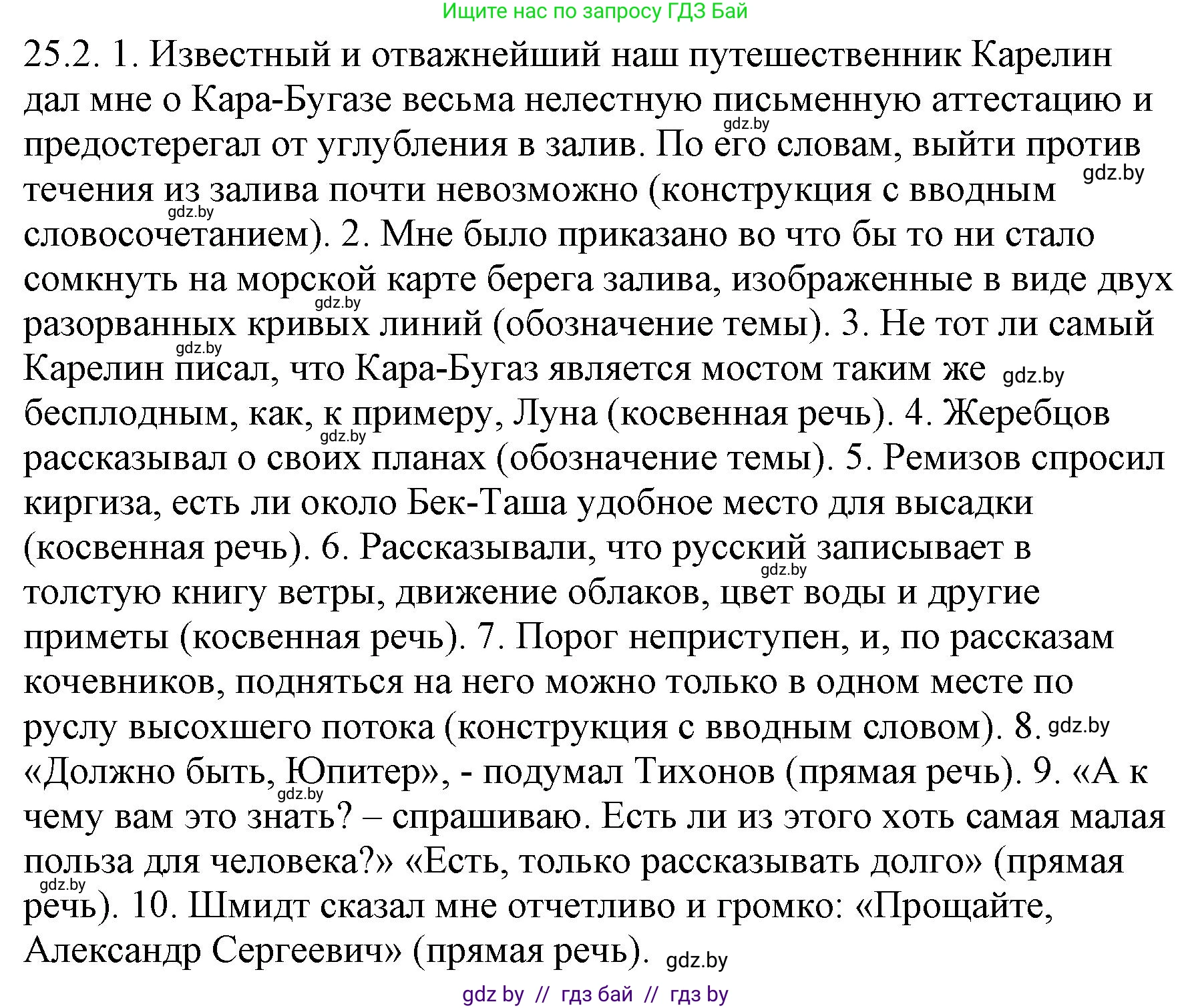 Русский язык, 11 класс Учебник, авторы: Долбик Елена Евгеньевна, Литвинко Франя Михайловна, Мурина Лариса Александровна, Шиманович Т В, Таяновская И В, Орловская О Я, издательство Национальный институт образования, Минск, 2021, страница 167, номер 25.2, Решение
