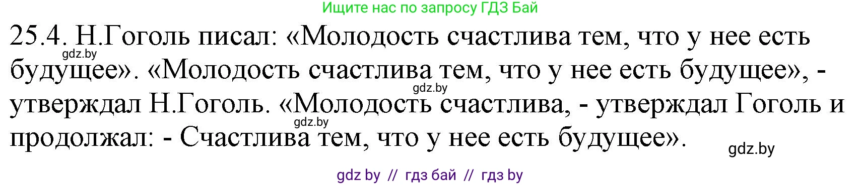 Русский язык, 11 класс Учебник, авторы: Долбик Елена Евгеньевна, Литвинко Франя Михайловна, Мурина Лариса Александровна, Шиманович Т В, Таяновская И В, Орловская О Я, издательство Национальный институт образования, Минск, 2021, страница 169, номер 25.4, Решение