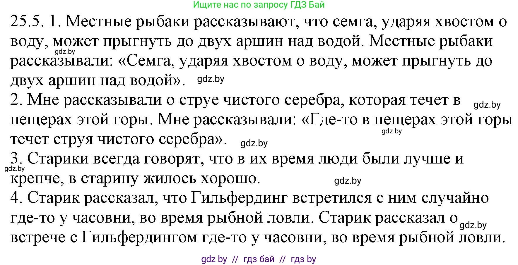 Русский язык, 11 класс Учебник, авторы: Долбик Елена Евгеньевна, Литвинко Франя Михайловна, Мурина Лариса Александровна, Шиманович Т В, Таяновская И В, Орловская О Я, издательство Национальный институт образования, Минск, 2021, страница 170, номер 25.5, Решение