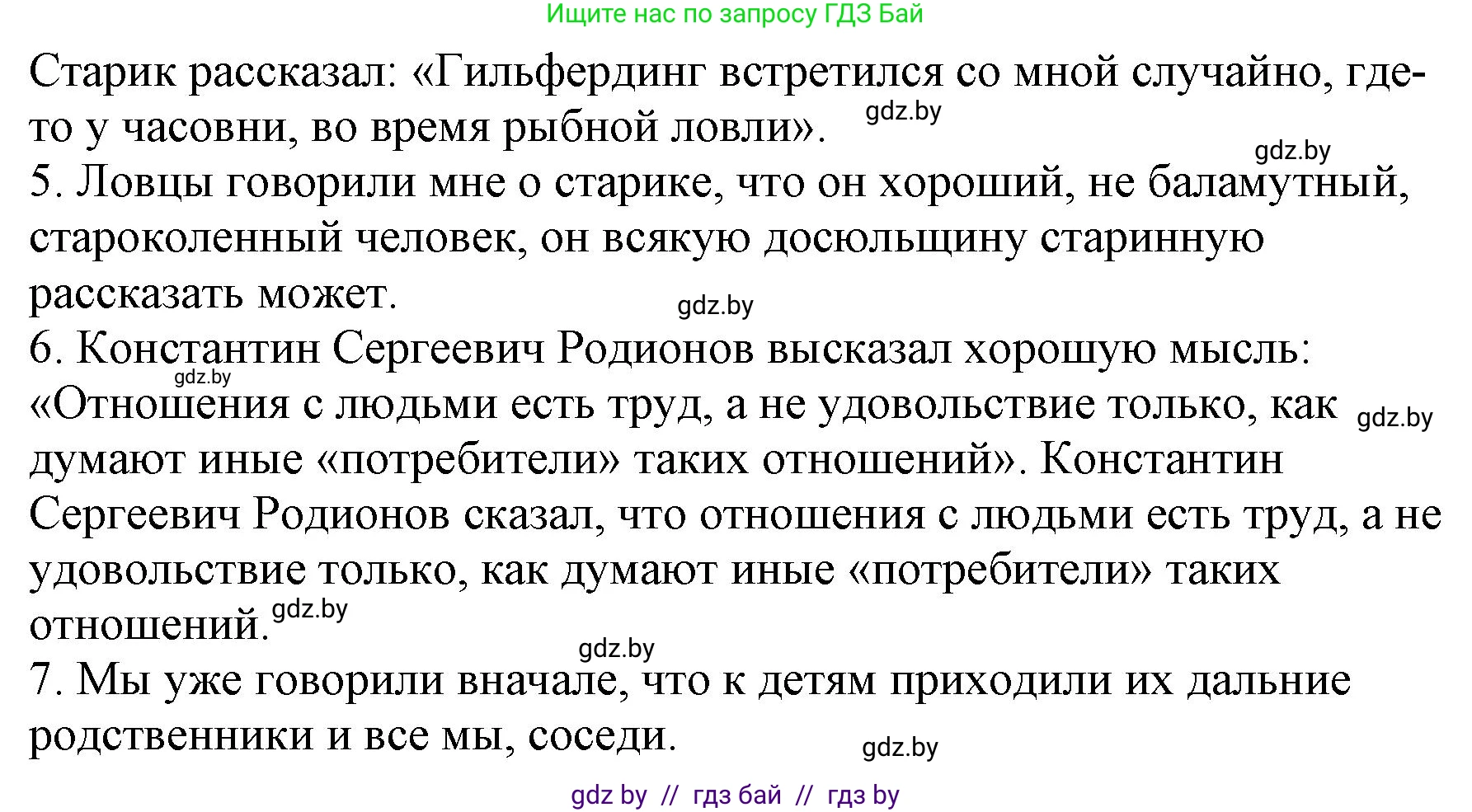 Русский язык, 11 класс Учебник, авторы: Долбик Елена Евгеньевна, Литвинко Франя Михайловна, Мурина Лариса Александровна, Шиманович Т В, Таяновская И В, Орловская О Я, издательство Национальный институт образования, Минск, 2021, страница 170, номер 25.5, Решение (продолжение 2)