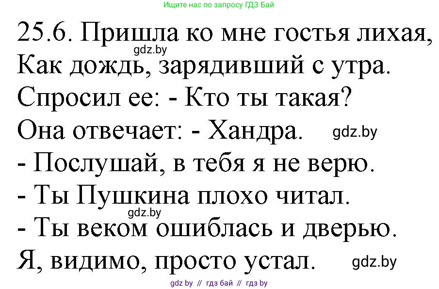 Русский язык, 11 класс Учебник, авторы: Долбик Елена Евгеньевна, Литвинко Франя Михайловна, Мурина Лариса Александровна, Шиманович Т В, Таяновская И В, Орловская О Я, издательство Национальный институт образования, Минск, 2021, страница 170, номер 25.6, Решение