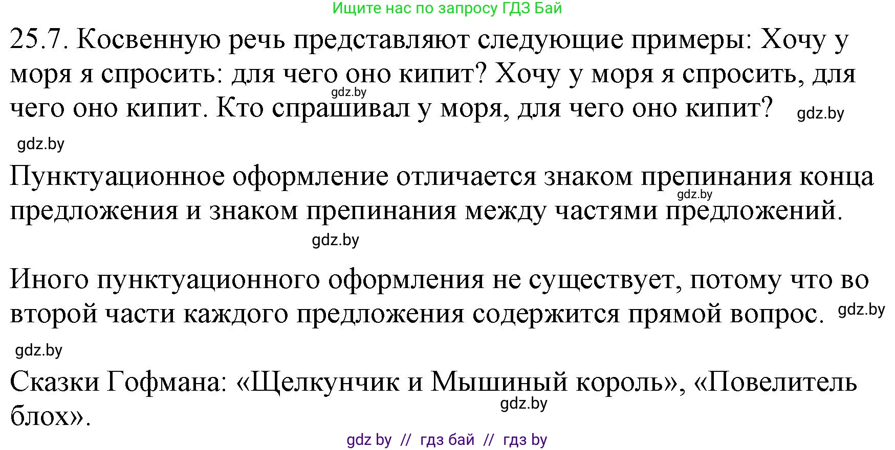 Русский язык, 11 класс Учебник, авторы: Долбик Елена Евгеньевна, Литвинко Франя Михайловна, Мурина Лариса Александровна, Шиманович Т В, Таяновская И В, Орловская О Я, издательство Национальный институт образования, Минск, 2021, страница 171, номер 25.7, Решение