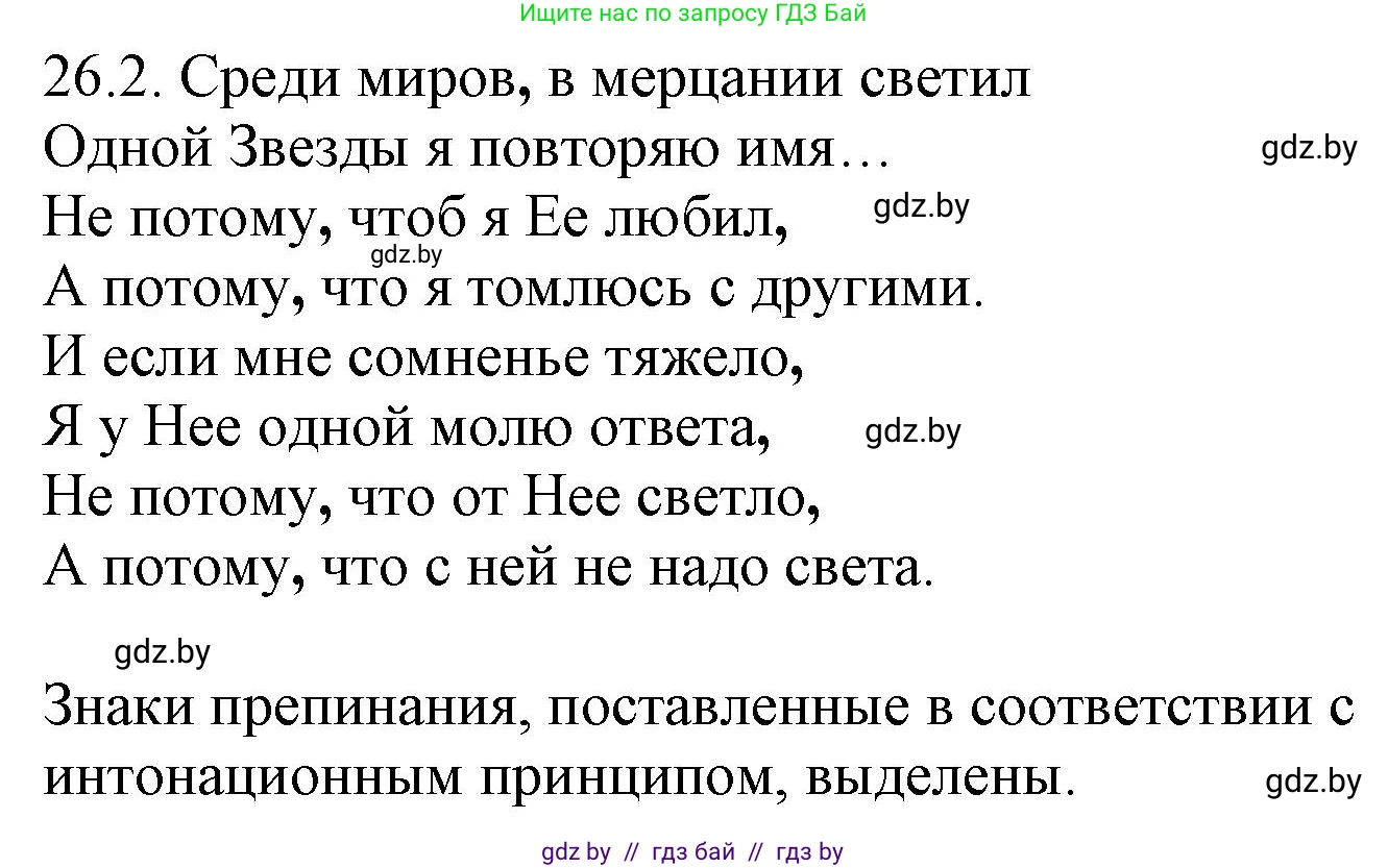 Русский язык, 11 класс Учебник, авторы: Долбик Елена Евгеньевна, Литвинко Франя Михайловна, Мурина Лариса Александровна, Шиманович Т В, Таяновская И В, Орловская О Я, издательство Национальный институт образования, Минск, 2021, страница 180, номер 26.2, Решение