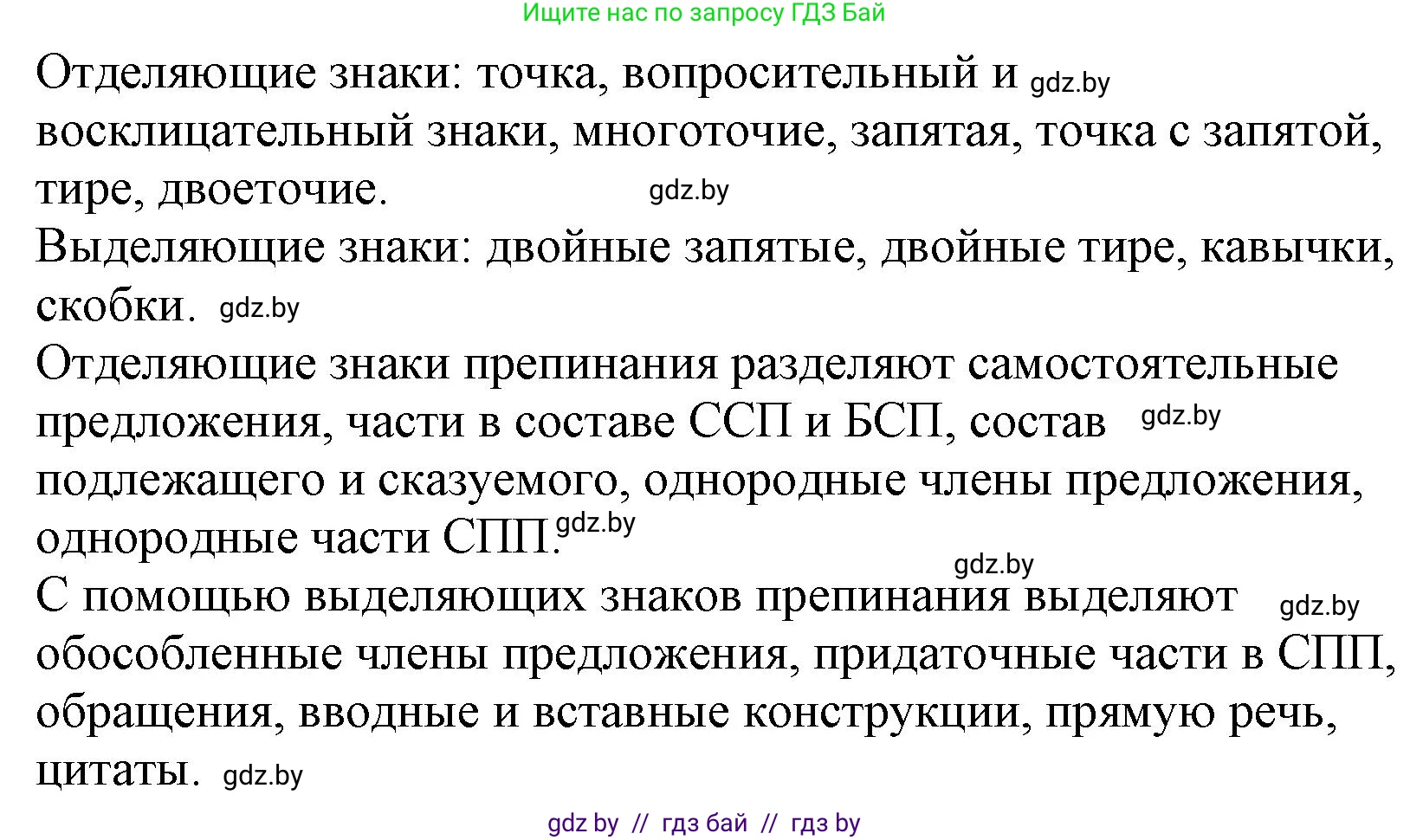 Русский язык, 11 класс Учебник, авторы: Долбик Елена Евгеньевна, Литвинко Франя Михайловна, Мурина Лариса Александровна, Шиманович Т В, Таяновская И В, Орловская О Я, издательство Национальный институт образования, Минск, 2021, страница 180, номер 26.3, Решение (продолжение 2)
