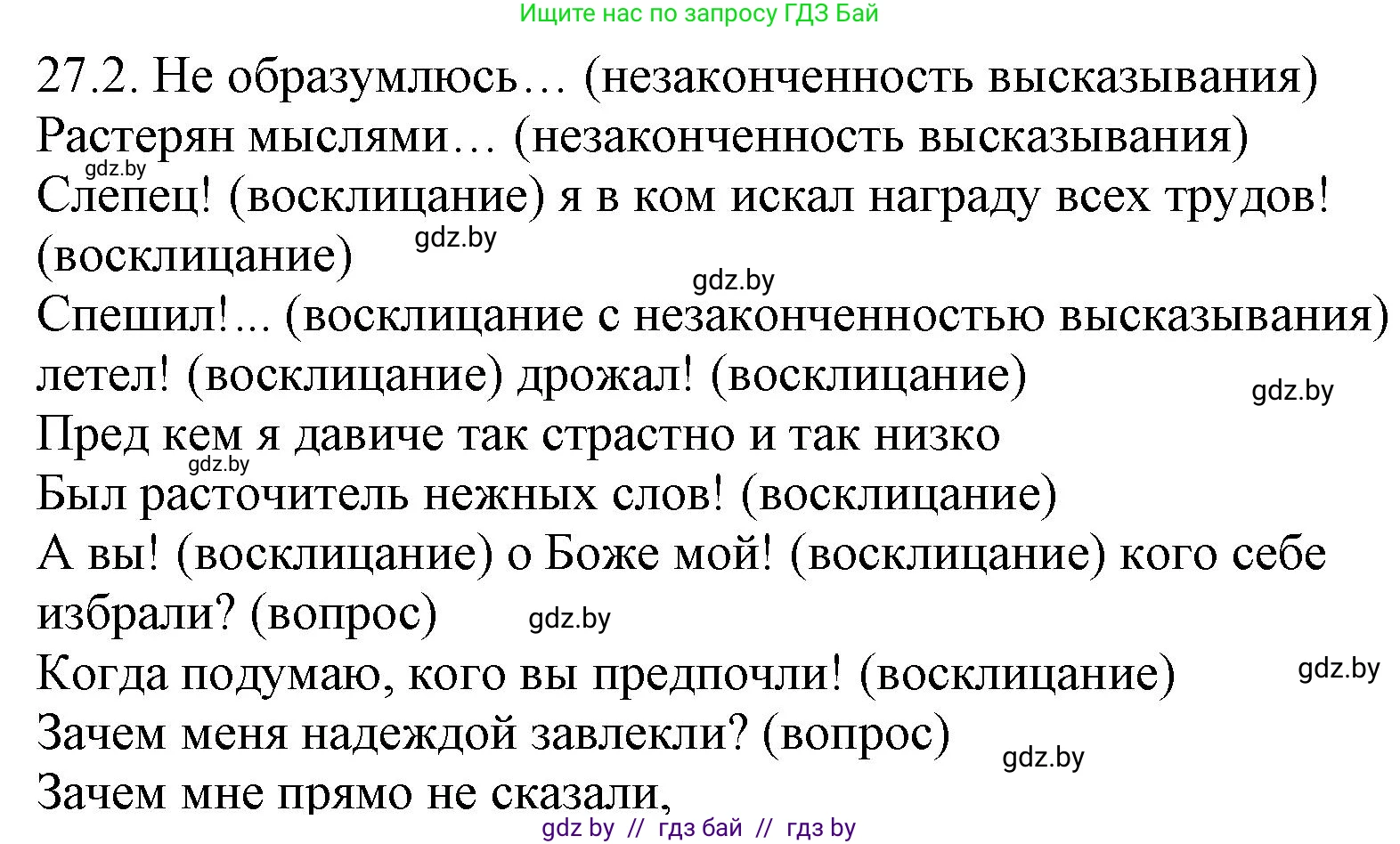 Русский язык, 11 класс Учебник, авторы: Долбик Елена Евгеньевна, Литвинко Франя Михайловна, Мурина Лариса Александровна, Шиманович Т В, Таяновская И В, Орловская О Я, издательство Национальный институт образования, Минск, 2021, страница 186, номер 27.2, Решение
