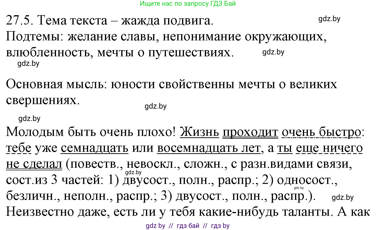 Русский язык, 11 класс Учебник, авторы: Долбик Елена Евгеньевна, Литвинко Франя Михайловна, Мурина Лариса Александровна, Шиманович Т В, Таяновская И В, Орловская О Я, издательство Национальный институт образования, Минск, 2021, страница 187, номер 27.5, Решение
