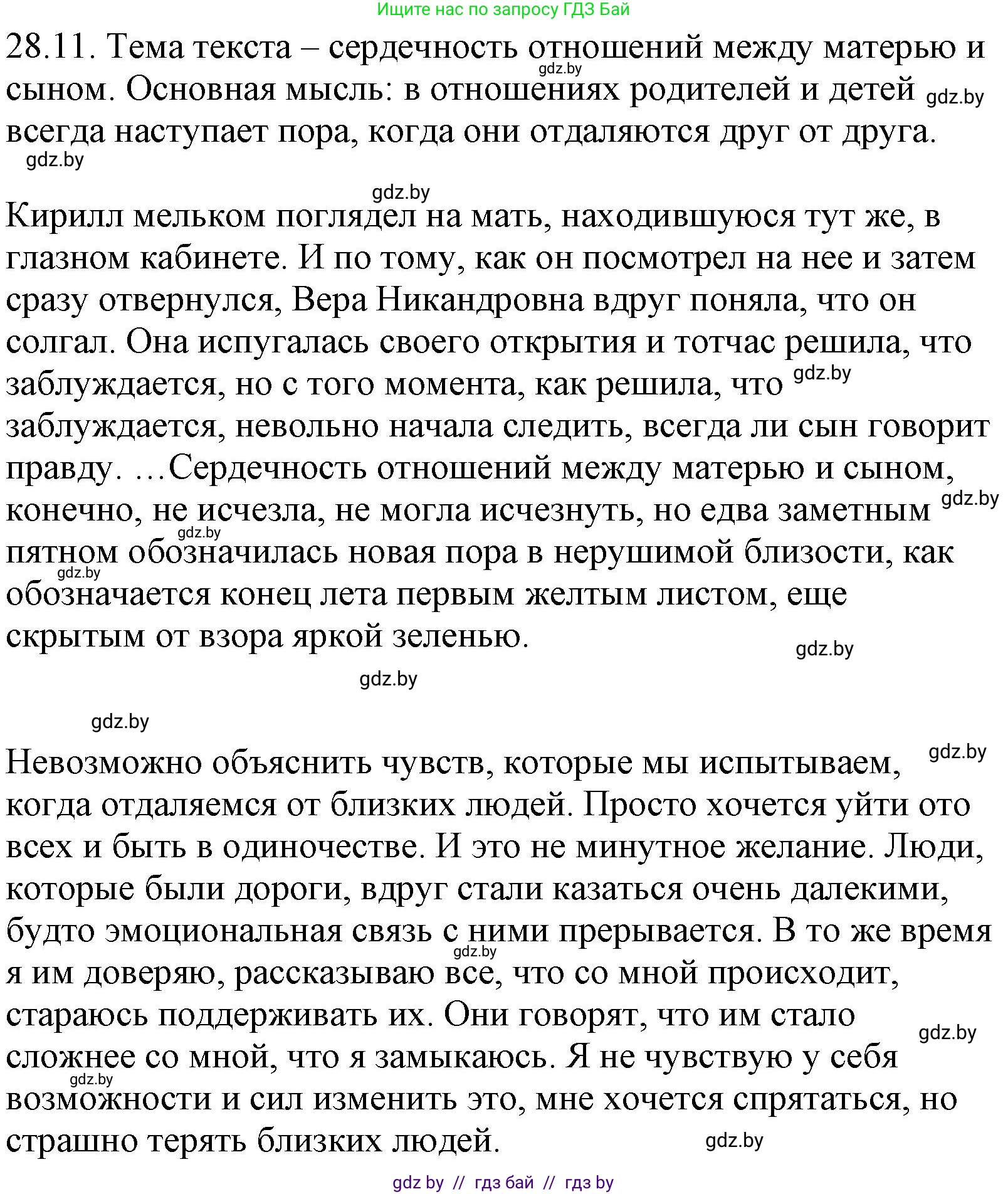 Русский язык, 11 класс Учебник, авторы: Долбик Елена Евгеньевна, Литвинко Франя Михайловна, Мурина Лариса Александровна, Шиманович Т В, Таяновская И В, Орловская О Я, издательство Национальный институт образования, Минск, 2021, страница 199, номер 28.11, Решение