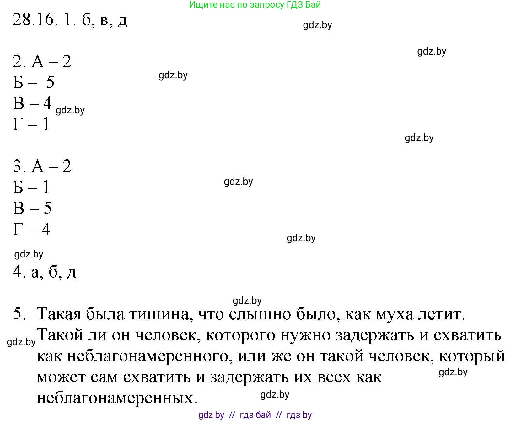 Русский язык, 11 класс Учебник, авторы: Долбик Елена Евгеньевна, Литвинко Франя Михайловна, Мурина Лариса Александровна, Шиманович Т В, Таяновская И В, Орловская О Я, издательство Национальный институт образования, Минск, 2021, страница 202, номер 28.16, Решение