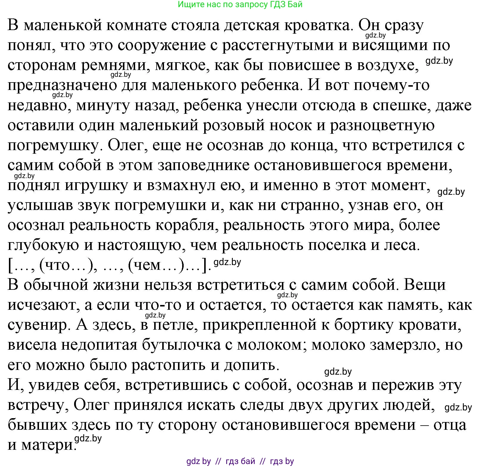 Русский язык, 11 класс Учебник, авторы: Долбик Елена Евгеньевна, Литвинко Франя Михайловна, Мурина Лариса Александровна, Шиманович Т В, Таяновская И В, Орловская О Я, издательство Национальный институт образования, Минск, 2021, страница 203, номер 28.17, Решение (продолжение 2)
