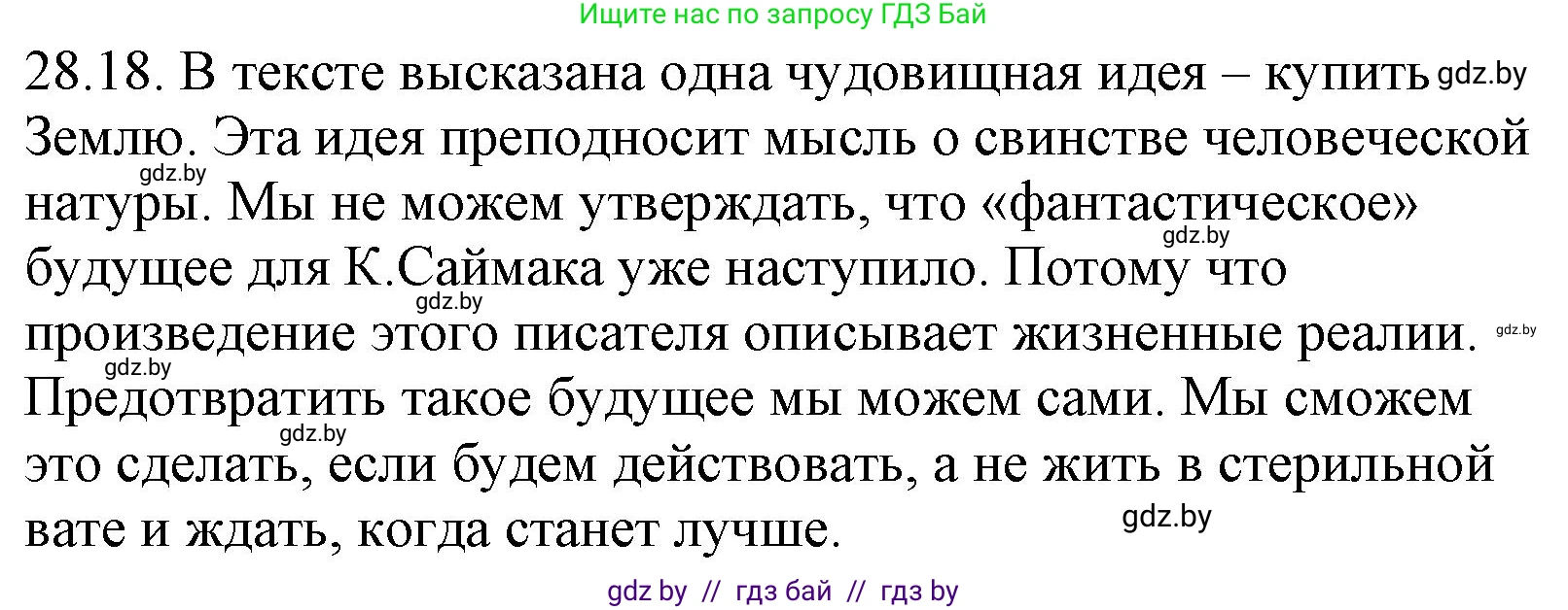 Русский язык, 11 класс Учебник, авторы: Долбик Елена Евгеньевна, Литвинко Франя Михайловна, Мурина Лариса Александровна, Шиманович Т В, Таяновская И В, Орловская О Я, издательство Национальный институт образования, Минск, 2021, страница 204, номер 28.18, Решение