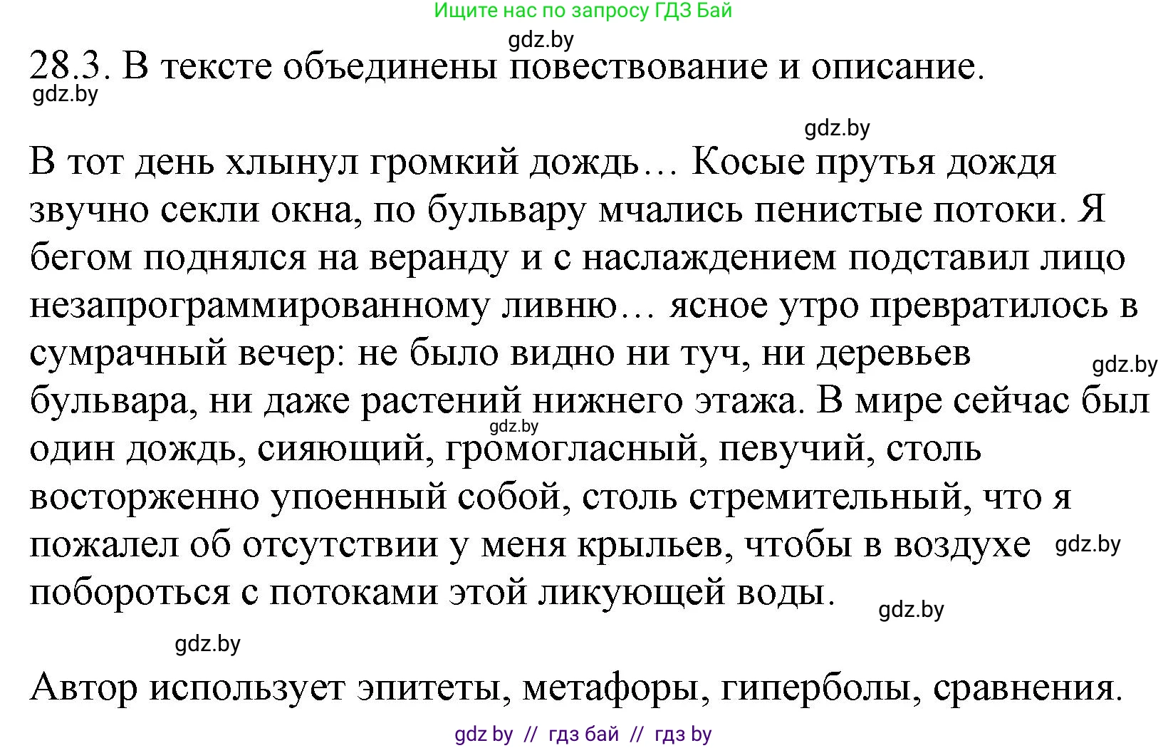 Русский язык, 11 класс Учебник, авторы: Долбик Елена Евгеньевна, Литвинко Франя Михайловна, Мурина Лариса Александровна, Шиманович Т В, Таяновская И В, Орловская О Я, издательство Национальный институт образования, Минск, 2021, страница 191, номер 28.3, Решение