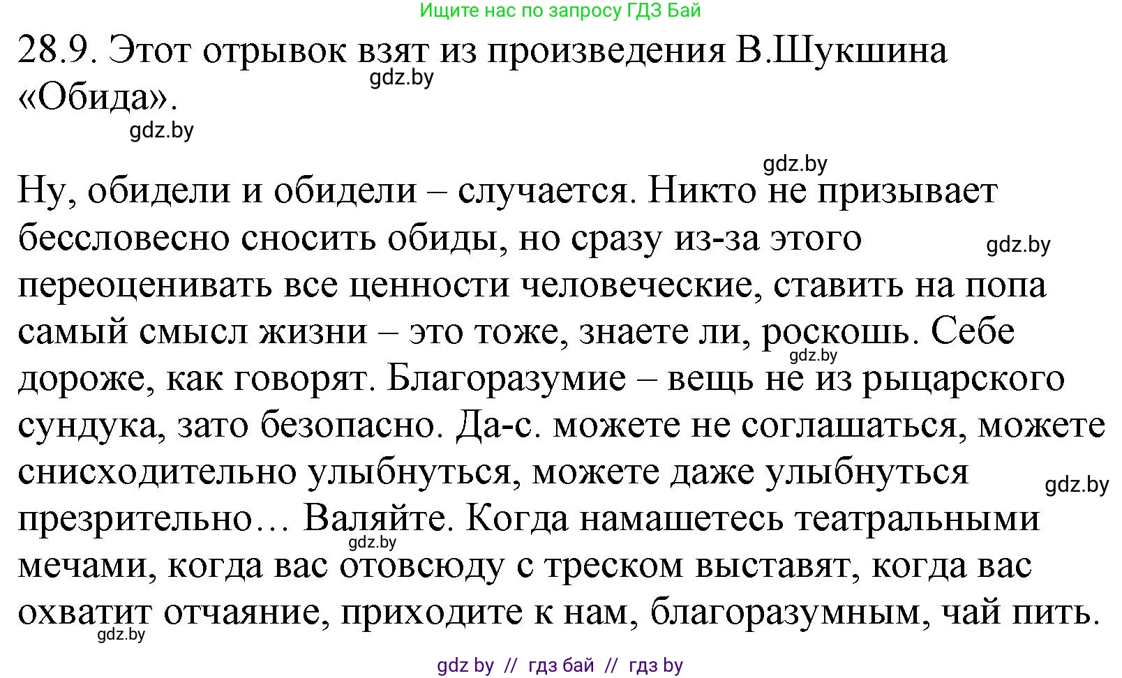 Русский язык, 11 класс Учебник, авторы: Долбик Елена Евгеньевна, Литвинко Франя Михайловна, Мурина Лариса Александровна, Шиманович Т В, Таяновская И В, Орловская О Я, издательство Национальный институт образования, Минск, 2021, страница 198, номер 28.9, Решение