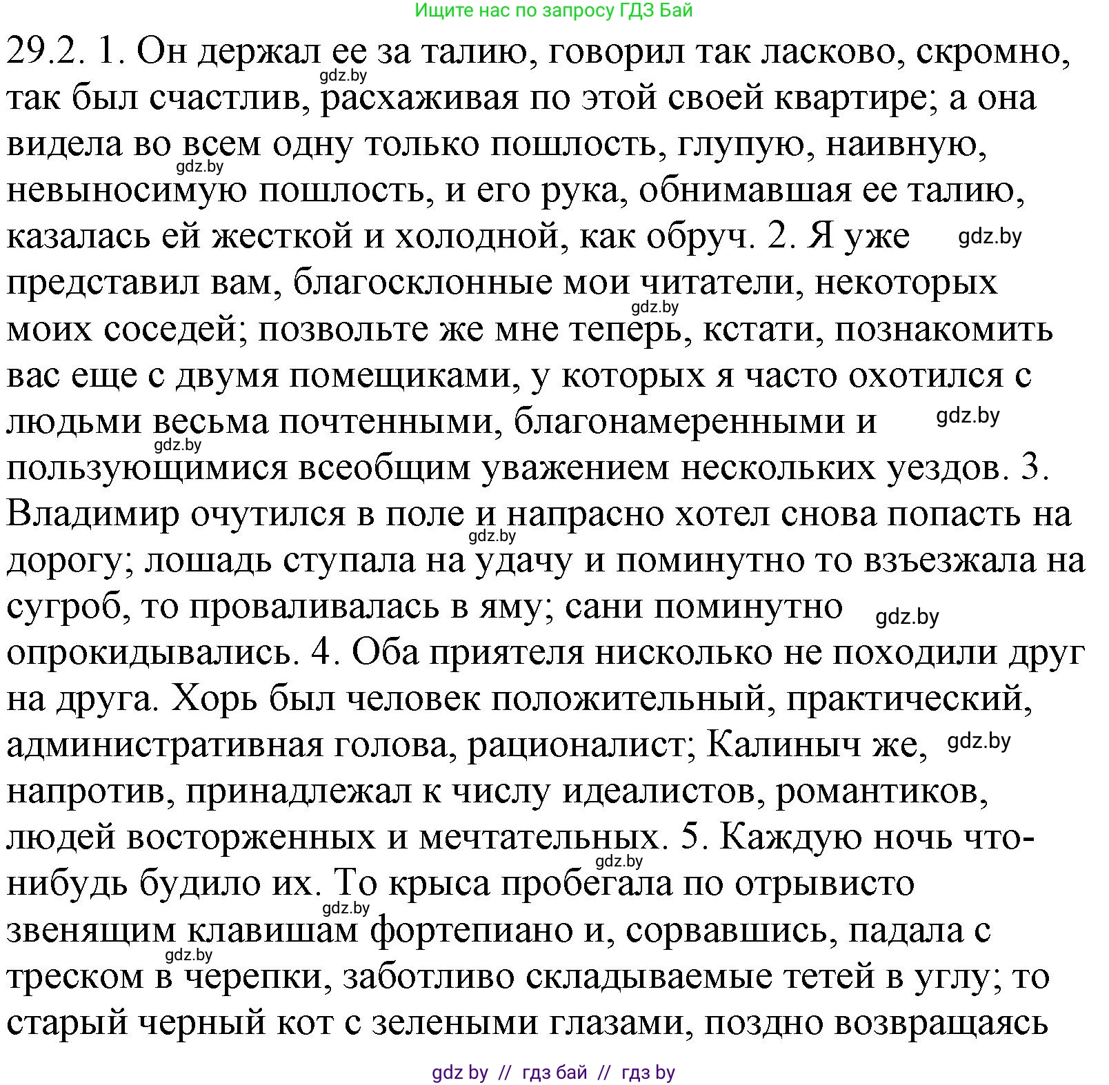 Русский язык, 11 класс Учебник, авторы: Долбик Елена Евгеньевна, Литвинко Франя Михайловна, Мурина Лариса Александровна, Шиманович Т В, Таяновская И В, Орловская О Я, издательство Национальный институт образования, Минск, 2021, страница 206, номер 29.2, Решение