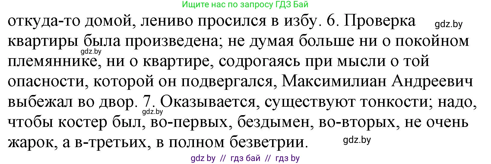 Русский язык, 11 класс Учебник, авторы: Долбик Елена Евгеньевна, Литвинко Франя Михайловна, Мурина Лариса Александровна, Шиманович Т В, Таяновская И В, Орловская О Я, издательство Национальный институт образования, Минск, 2021, страница 206, номер 29.2, Решение (продолжение 2)