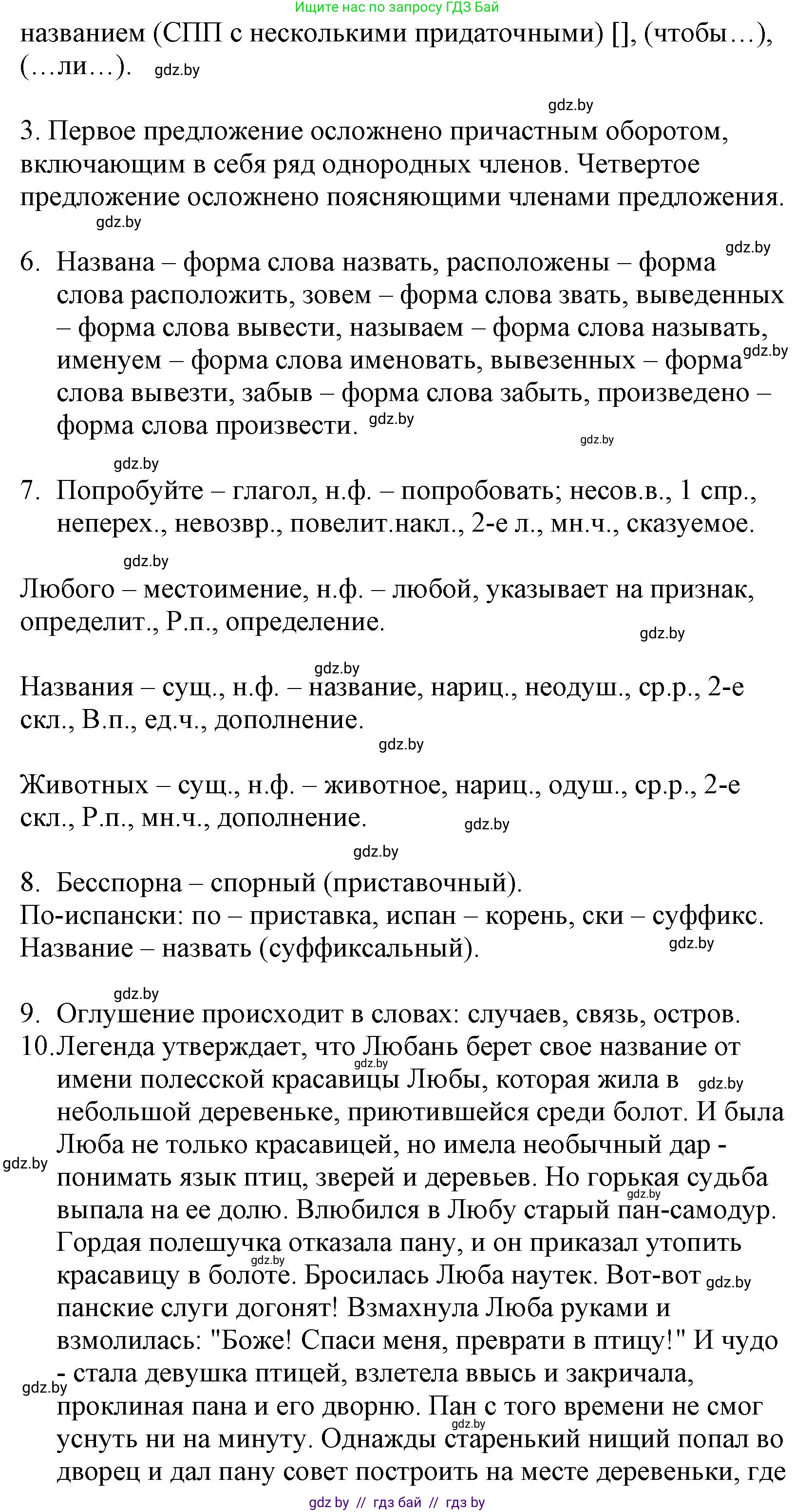Русский язык, 11 класс Учебник, авторы: Долбик Елена Евгеньевна, Литвинко Франя Михайловна, Мурина Лариса Александровна, Шиманович Т В, Таяновская И В, Орловская О Я, издательство Национальный институт образования, Минск, 2021, страница 207, номер 29.4, Решение (продолжение 2)