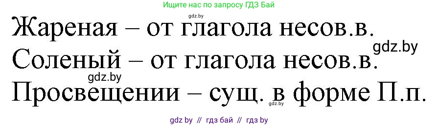 Русский язык, 11 класс Учебник, авторы: Долбик Елена Евгеньевна, Литвинко Франя Михайловна, Мурина Лариса Александровна, Шиманович Т В, Таяновская И В, Орловская О Я, издательство Национальный институт образования, Минск, 2021, страница 208, номер 30.1, Решение (продолжение 2)