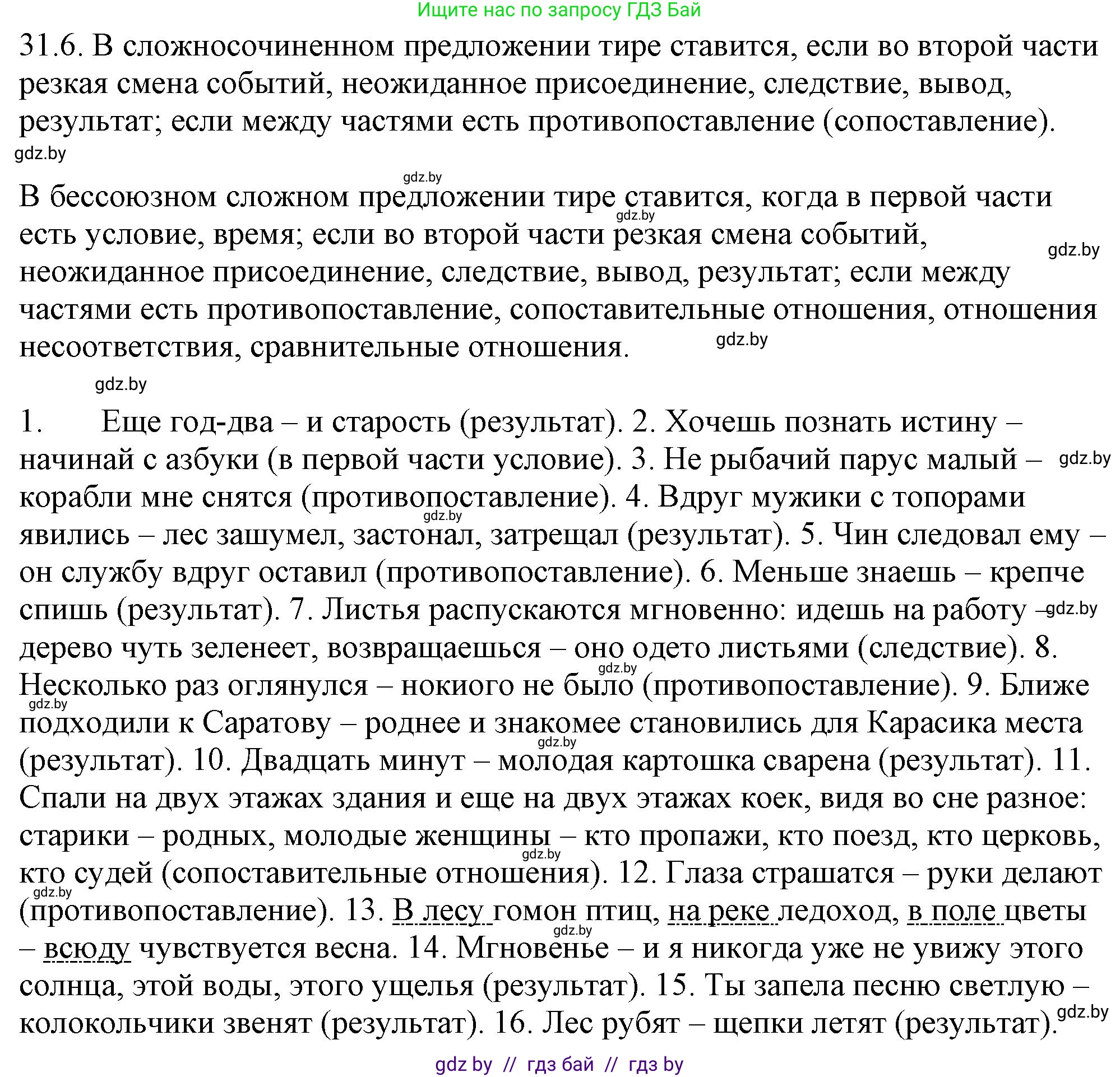 Русский язык, 11 класс Учебник, авторы: Долбик Елена Евгеньевна, Литвинко Франя Михайловна, Мурина Лариса Александровна, Шиманович Т В, Таяновская И В, Орловская О Я, издательство Национальный институт образования, Минск, 2021, страница 220, номер 31.6, Решение