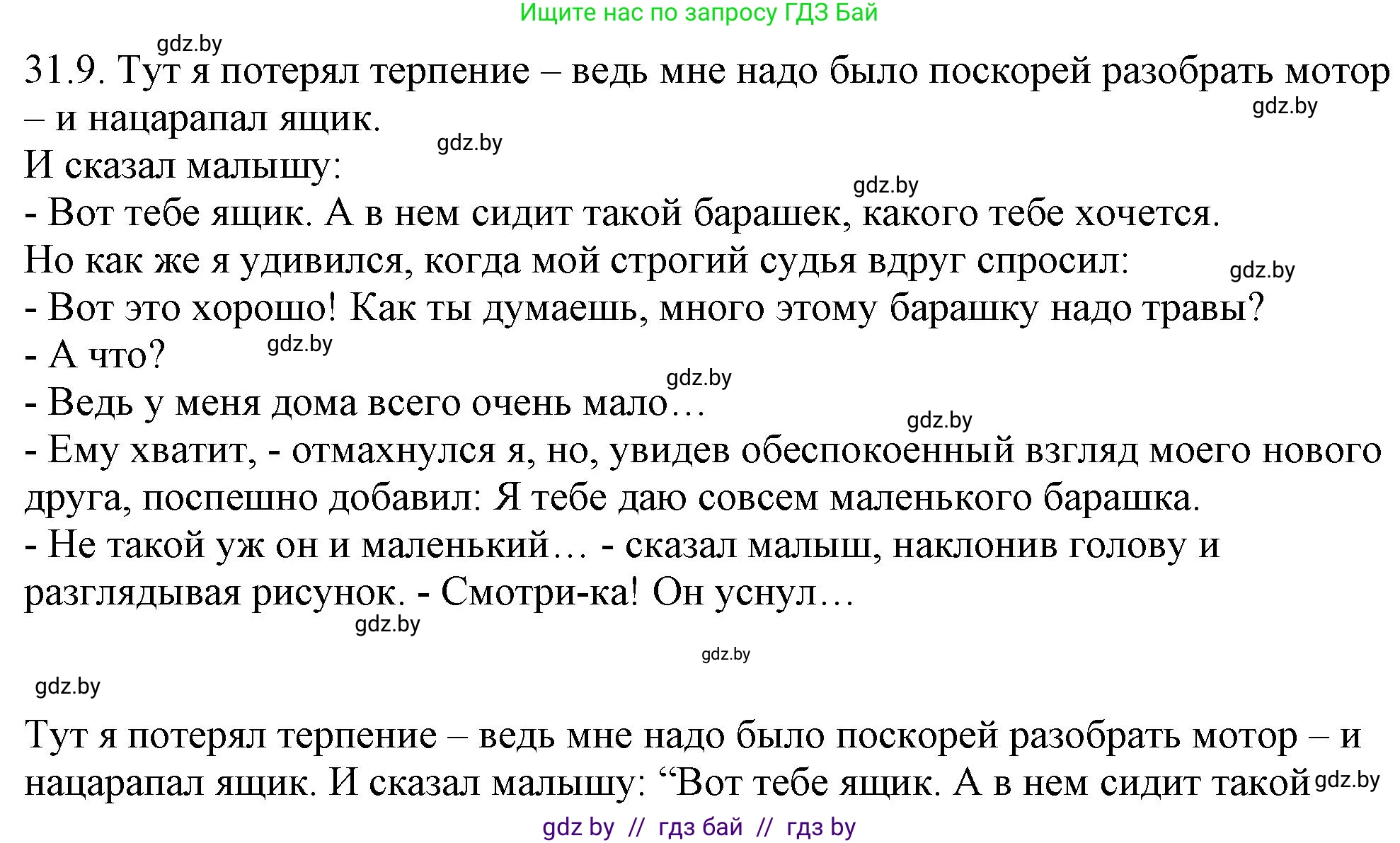 Русский язык, 11 класс Учебник, авторы: Долбик Елена Евгеньевна, Литвинко Франя Михайловна, Мурина Лариса Александровна, Шиманович Т В, Таяновская И В, Орловская О Я, издательство Национальный институт образования, Минск, 2021, страница 223, номер 31.9, Решение