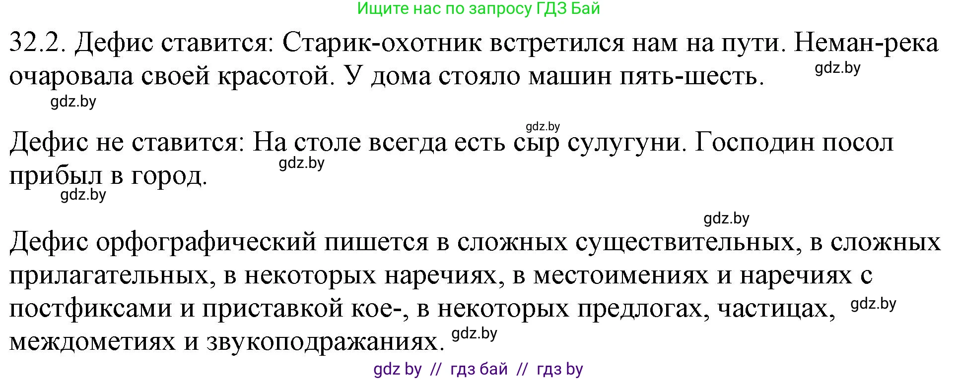 Русский язык, 11 класс Учебник, авторы: Долбик Елена Евгеньевна, Литвинко Франя Михайловна, Мурина Лариса Александровна, Шиманович Т В, Таяновская И В, Орловская О Я, издательство Национальный институт образования, Минск, 2021, страница 226, номер 32.2, Решение