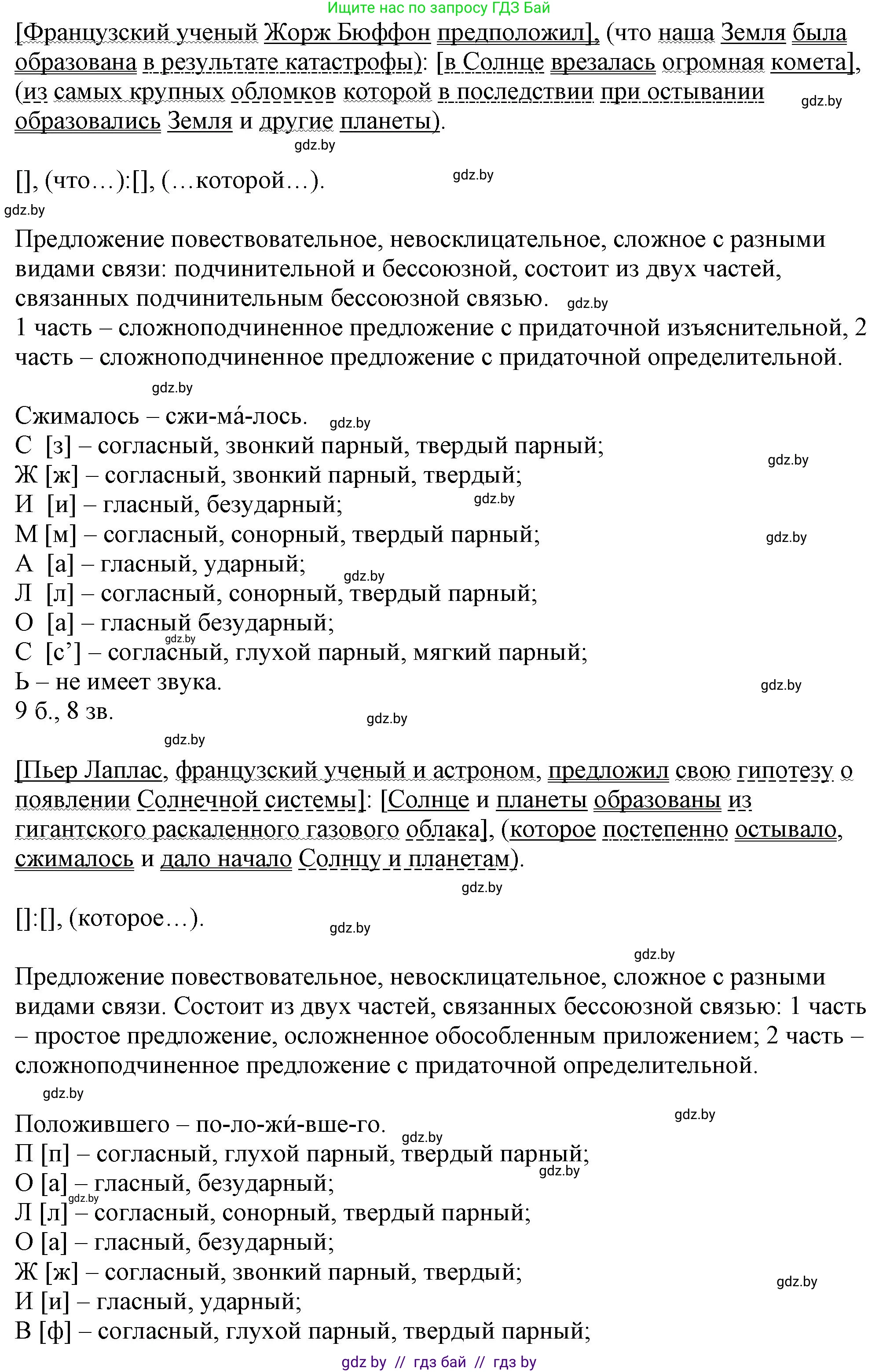 Русский язык, 11 класс Учебник, авторы: Долбик Елена Евгеньевна, Литвинко Франя Михайловна, Мурина Лариса Александровна, Шиманович Т В, Таяновская И В, Орловская О Я, издательство Национальный институт образования, Минск, 2021, страница 229, номер 32.5, Решение (продолжение 3)