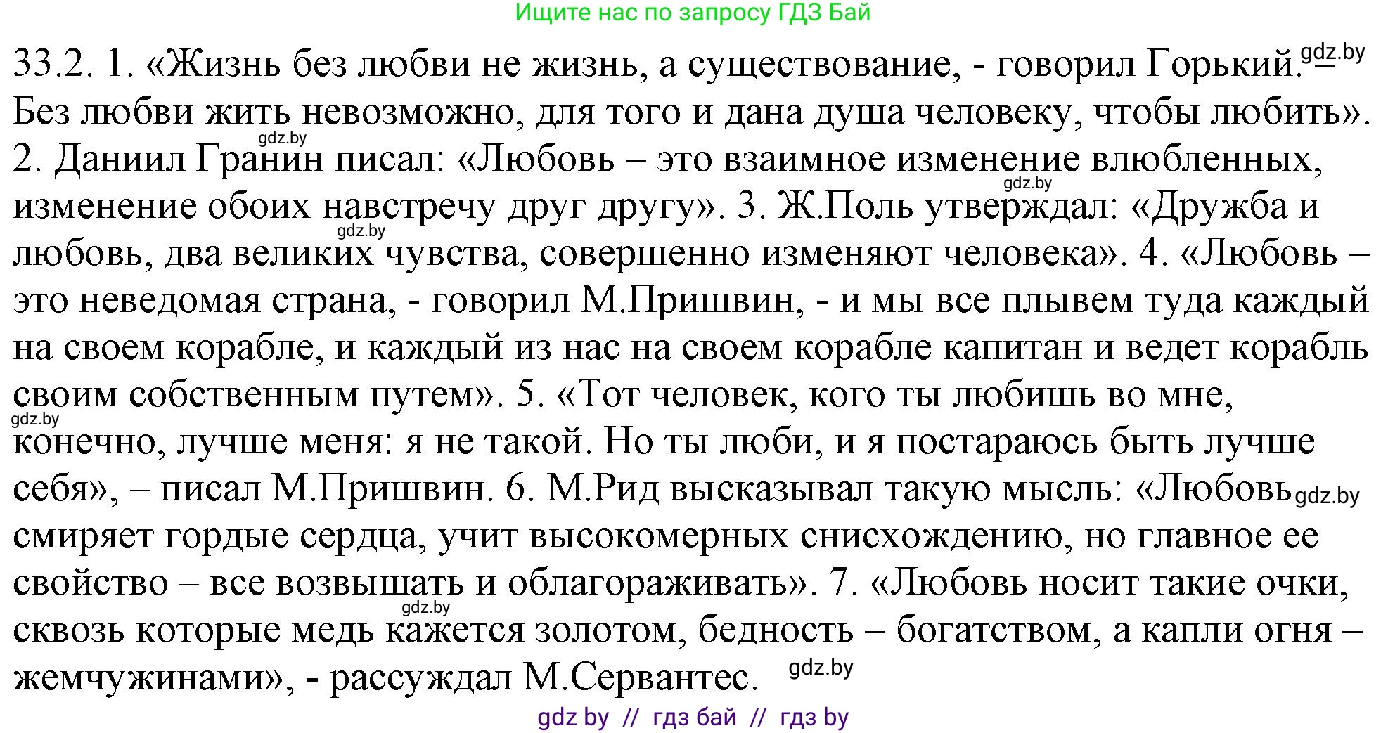 Русский язык, 11 класс Учебник, авторы: Долбик Елена Евгеньевна, Литвинко Франя Михайловна, Мурина Лариса Александровна, Шиманович Т В, Таяновская И В, Орловская О Я, издательство Национальный институт образования, Минск, 2021, страница 231, номер 33.2, Решение