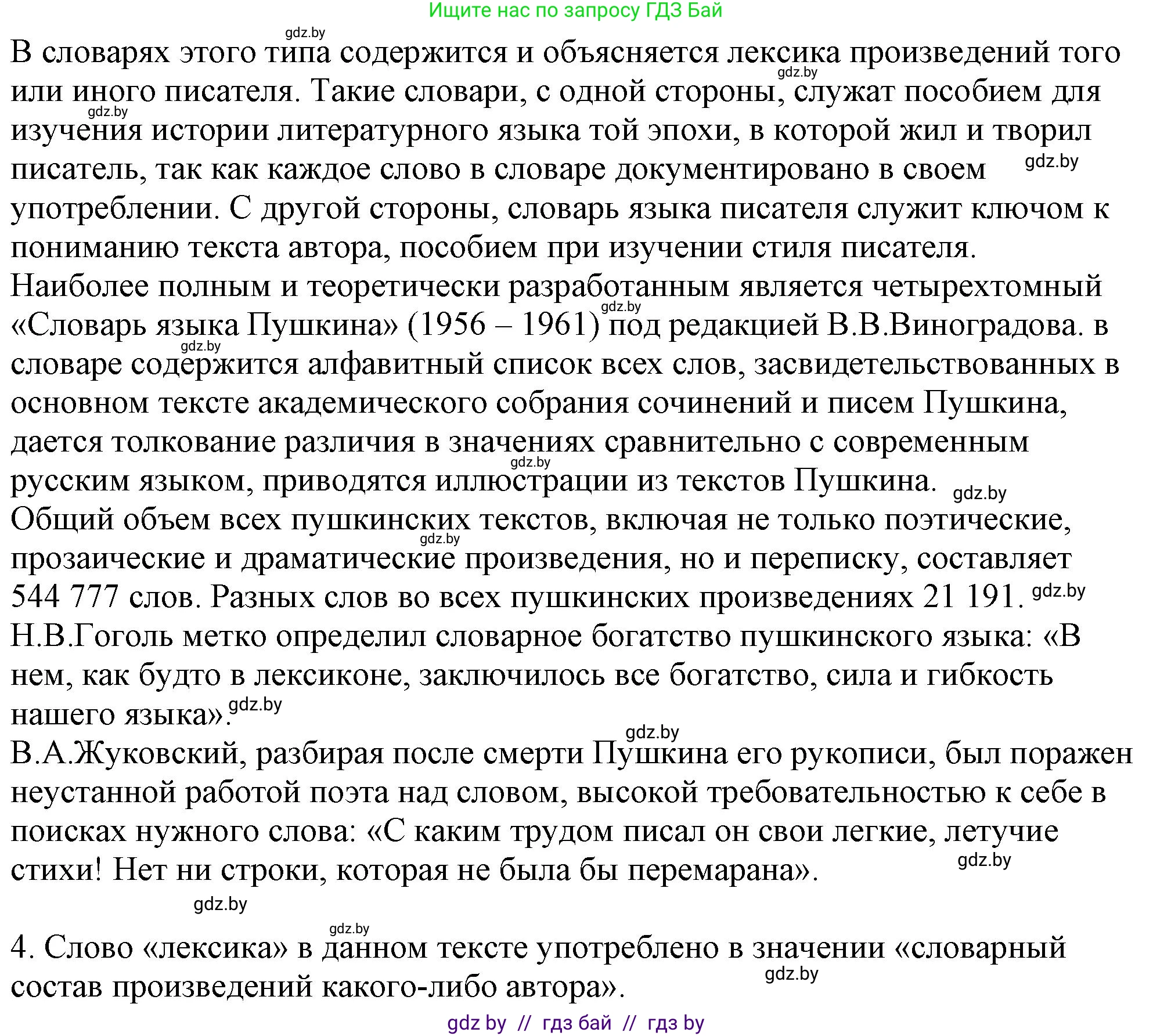 Русский язык, 11 класс Учебник, авторы: Долбик Елена Евгеньевна, Литвинко Франя Михайловна, Мурина Лариса Александровна, Шиманович Т В, Таяновская И В, Орловская О Я, издательство Национальный институт образования, Минск, 2021, страница 245, номер 35.1, Решение (продолжение 3)
