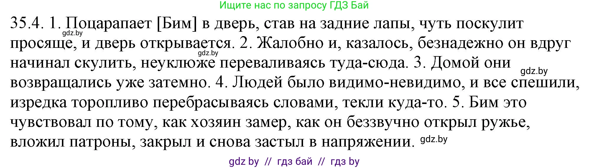 Русский язык, 11 класс Учебник, авторы: Долбик Елена Евгеньевна, Литвинко Франя Михайловна, Мурина Лариса Александровна, Шиманович Т В, Таяновская И В, Орловская О Я, издательство Национальный институт образования, Минск, 2021, страница 247, номер 35.4, Решение